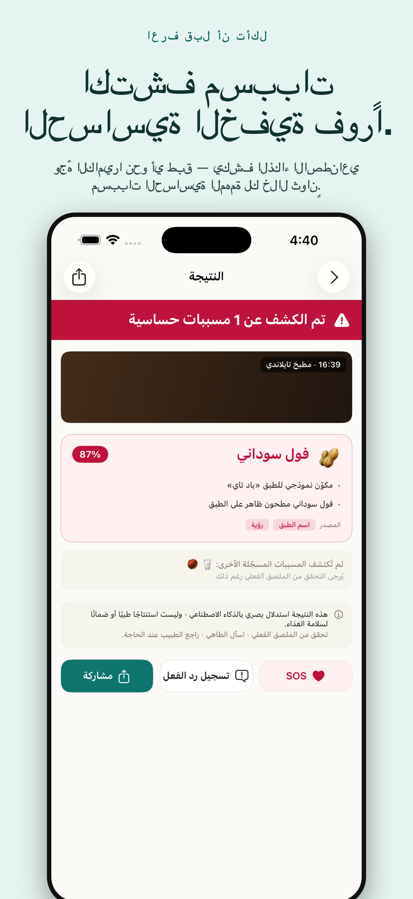 AllergyLens: ماسح المُسبِّبات — 1