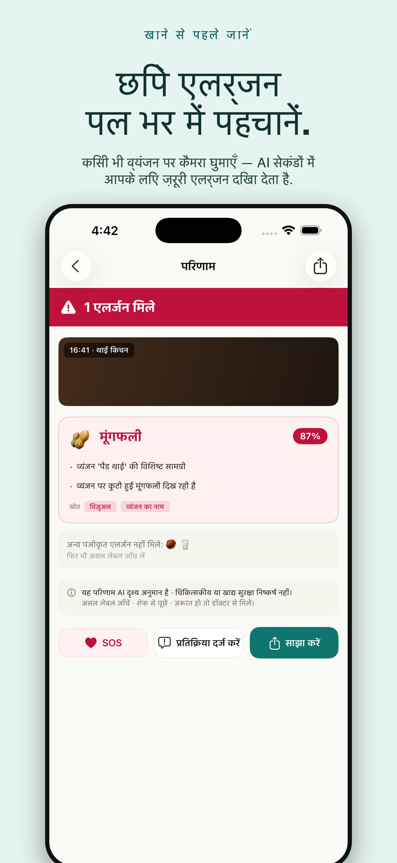 AllergyLens: एलर्जन स्कैनर — 1