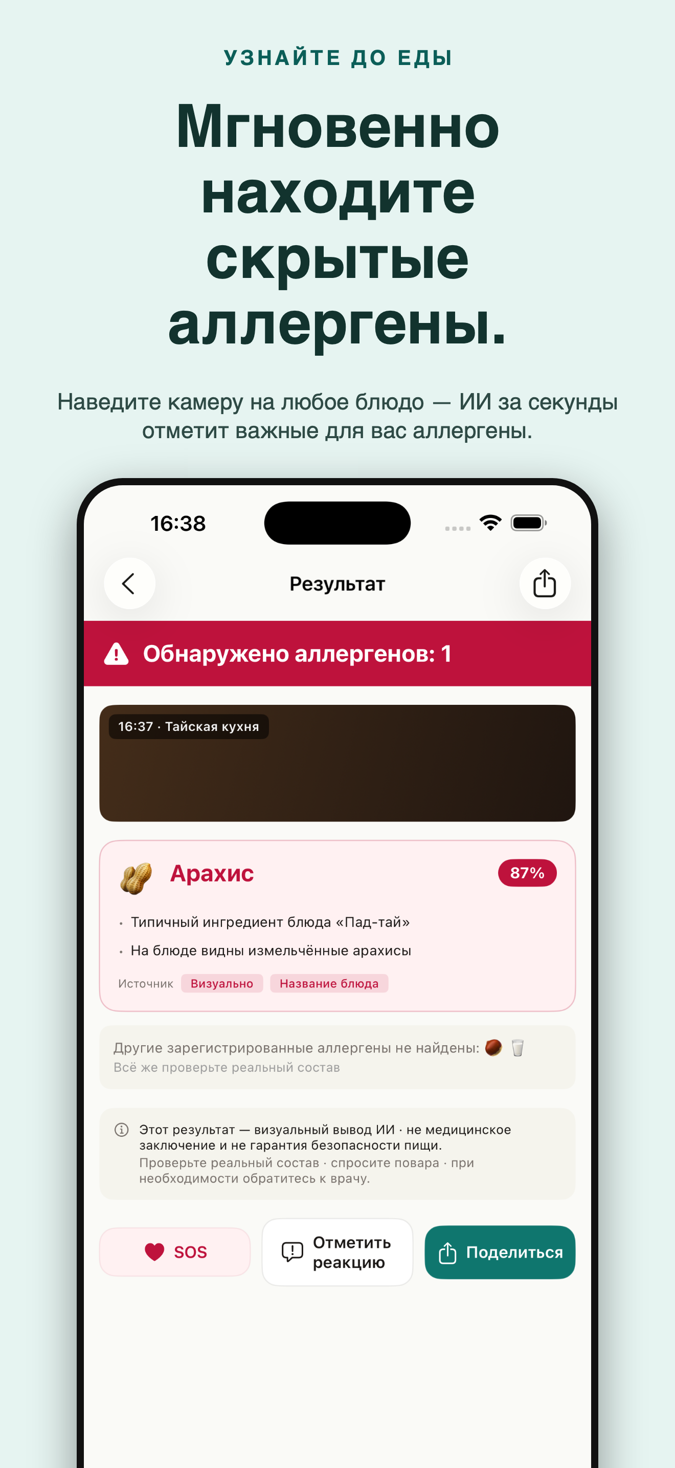 AllergyLens: сканер аллергенов — 1