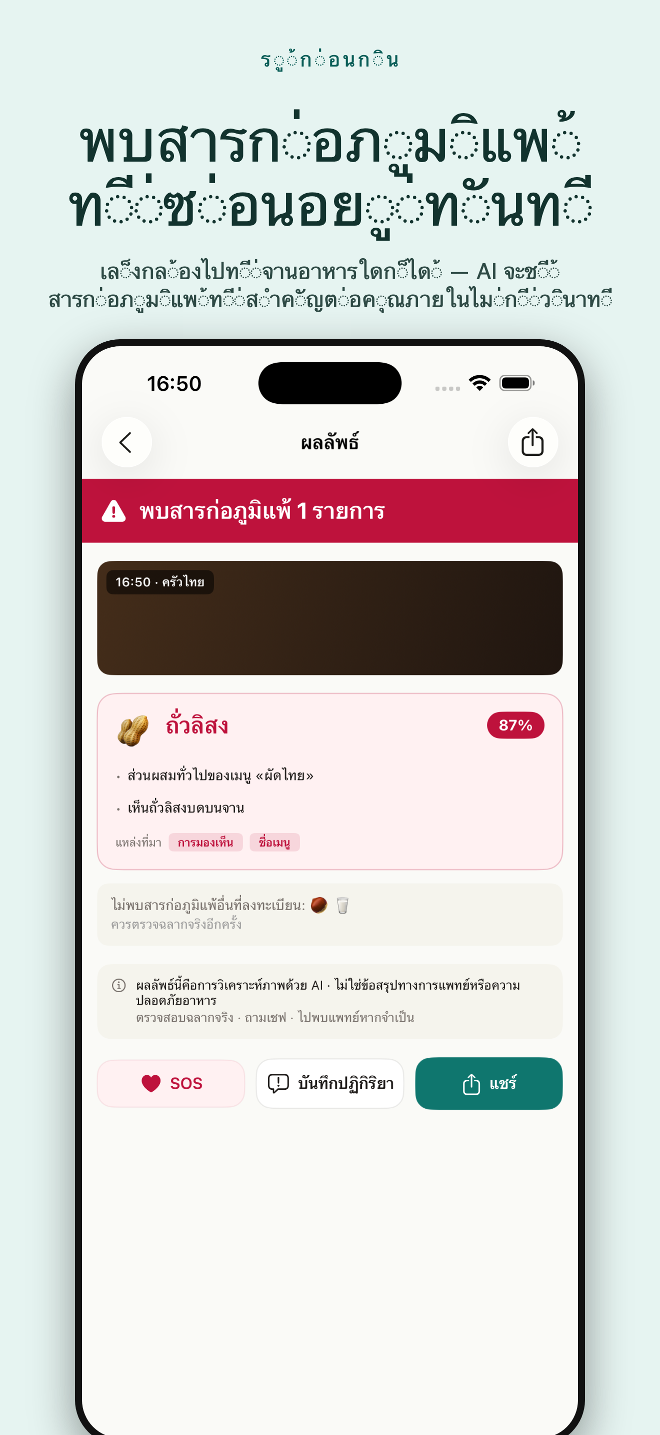 AllergyLens: สแกนสารก่อภูมิแพ้ — 1
