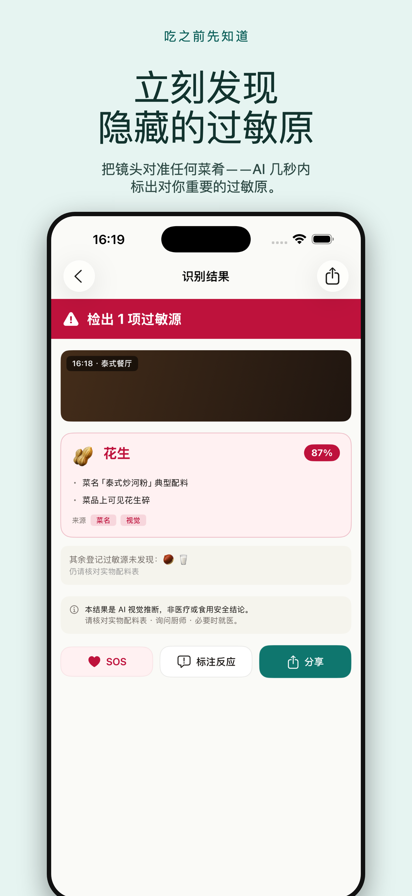 过敏Lens：过敏原扫描 — 1