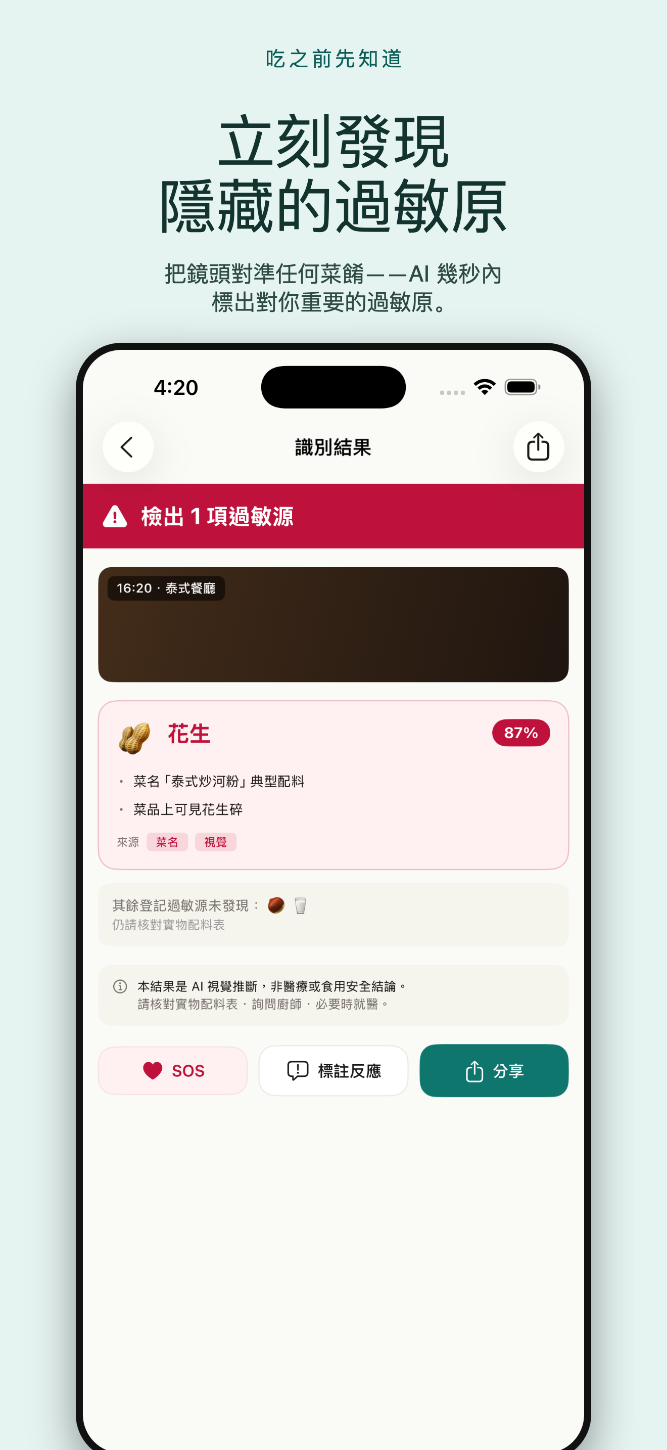 過敏Lens：過敏原掃描 — 1