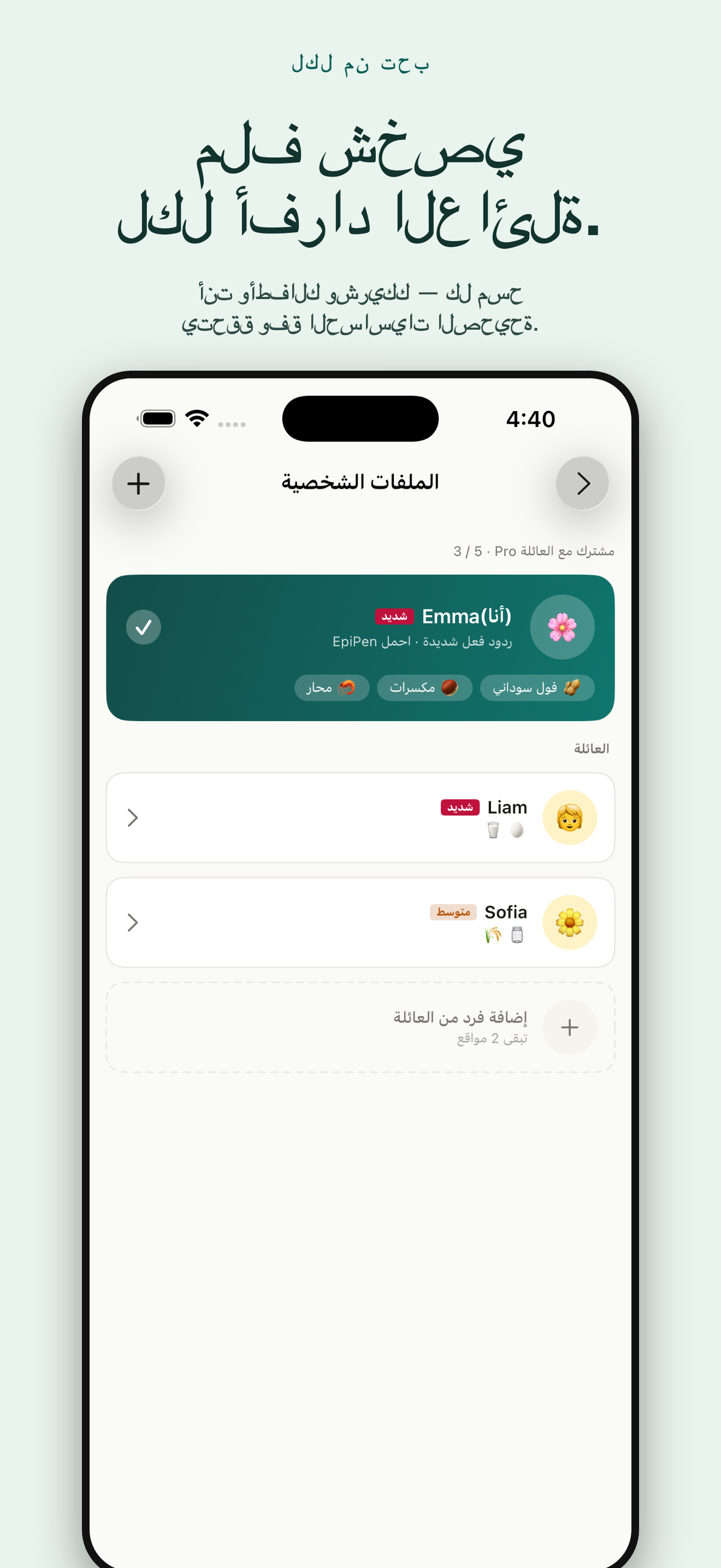 AllergyLens: ماسح المُسبِّبات — 3