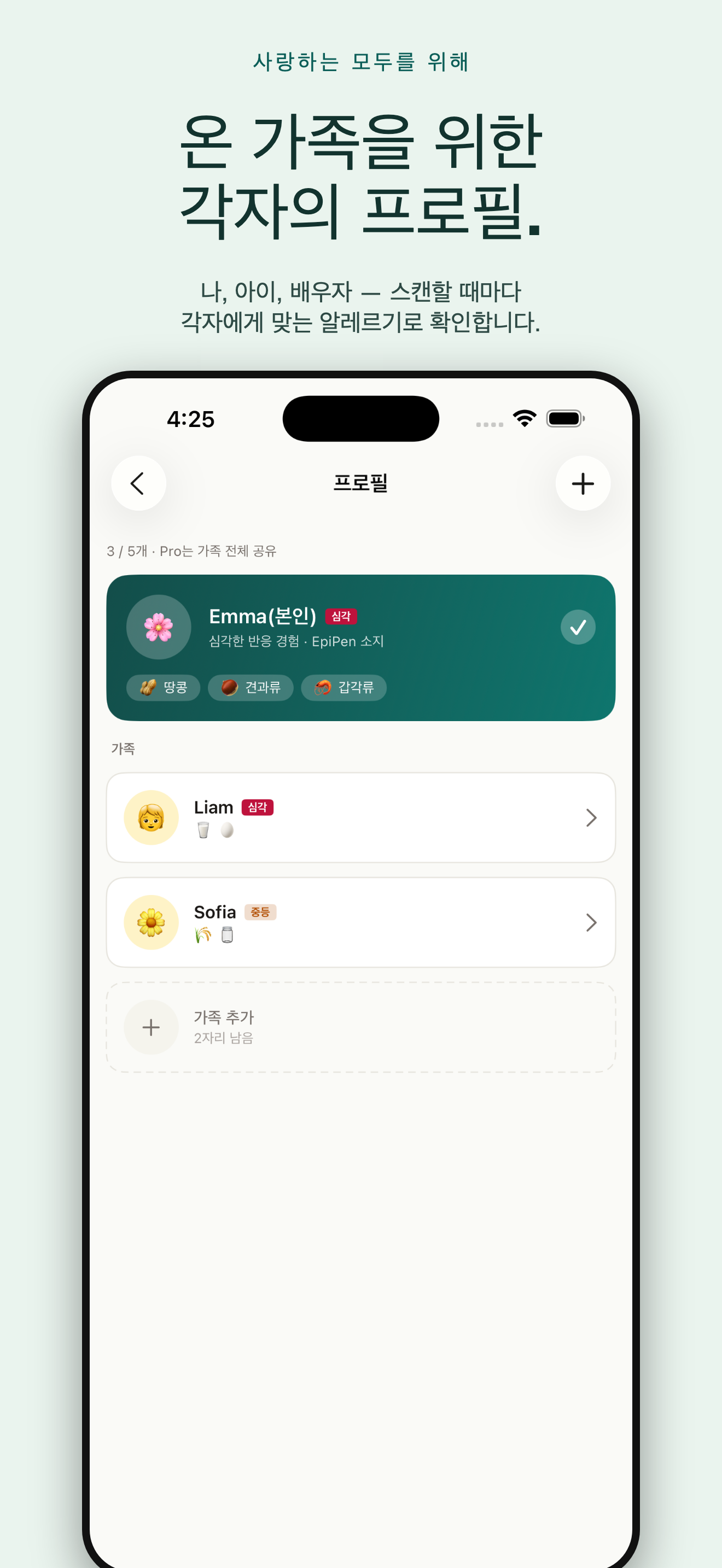 AllergyLens: 알레르겐 스캐너 — 3