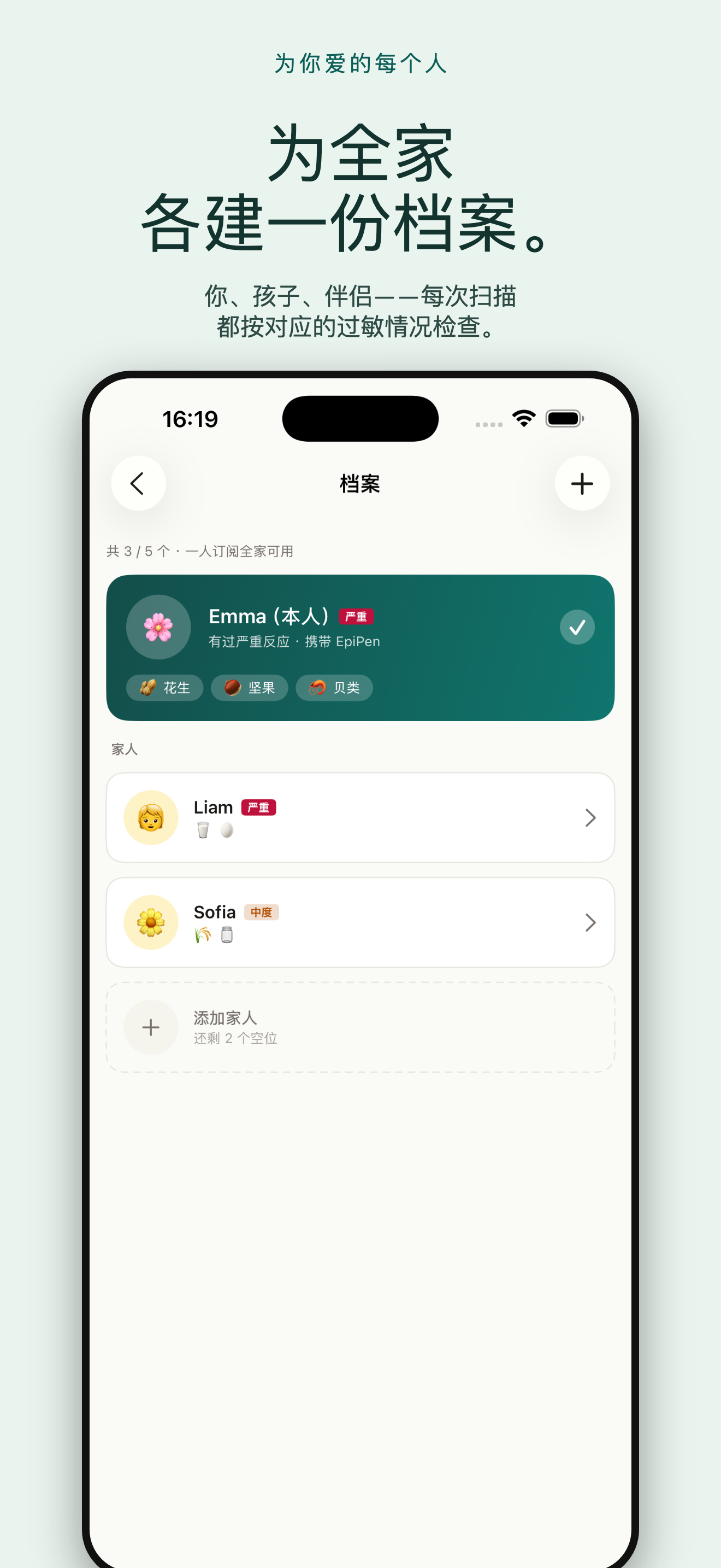 过敏Lens：过敏原扫描 — 3