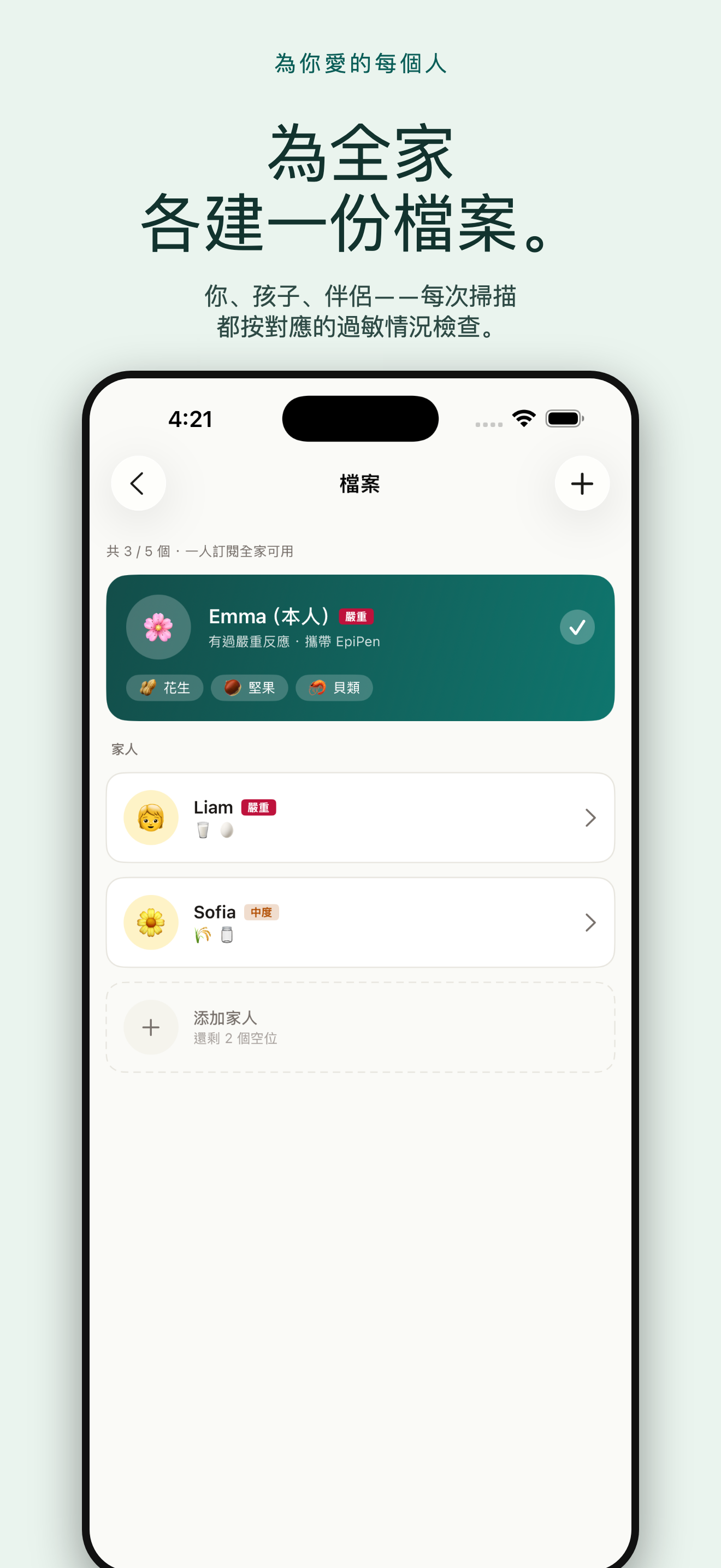 過敏Lens：過敏原掃描 — 3