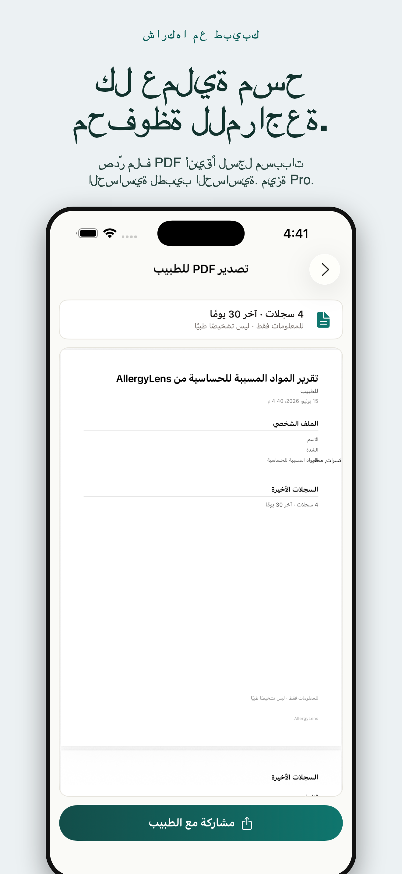 AllergyLens: ماسح المُسبِّبات — 5
