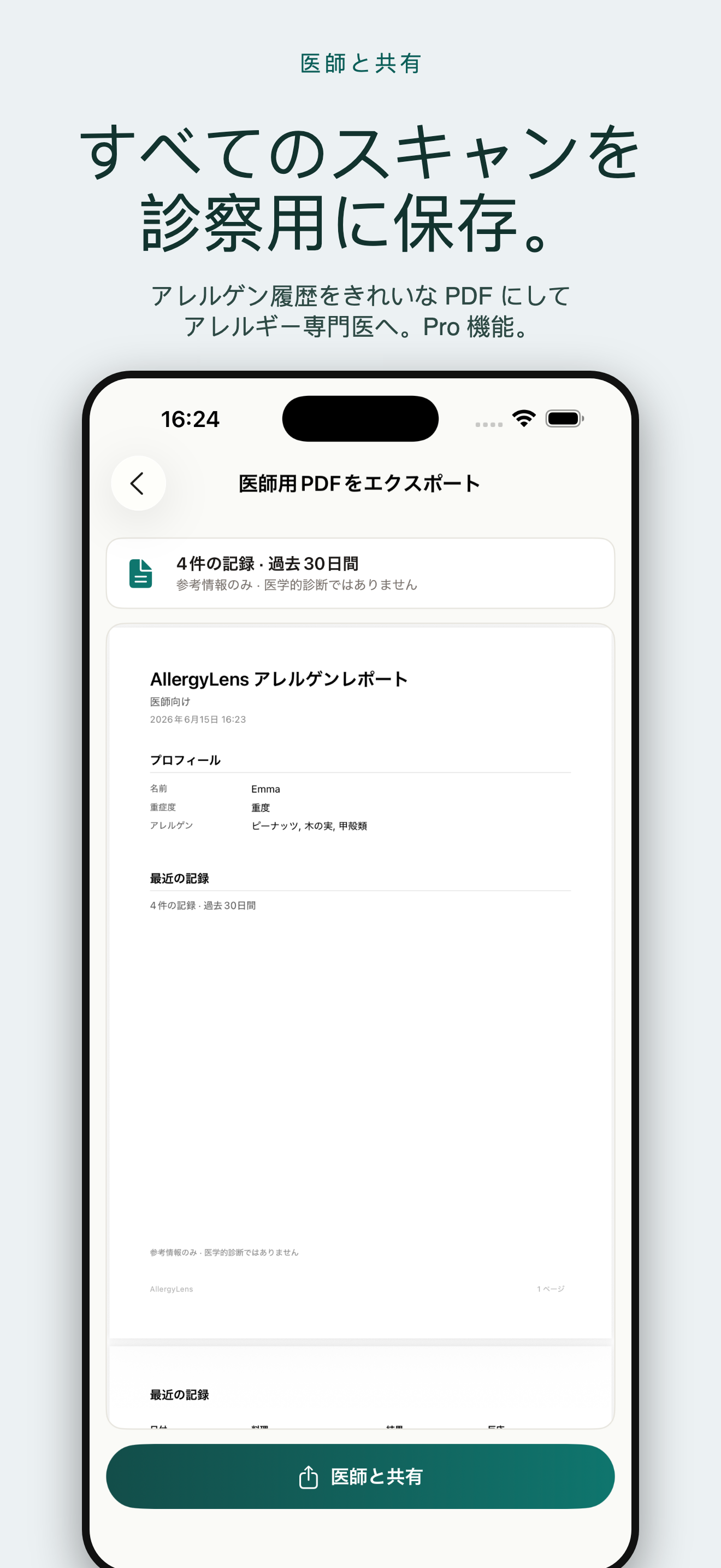 AllergyLens：アレルゲン検出 — 5