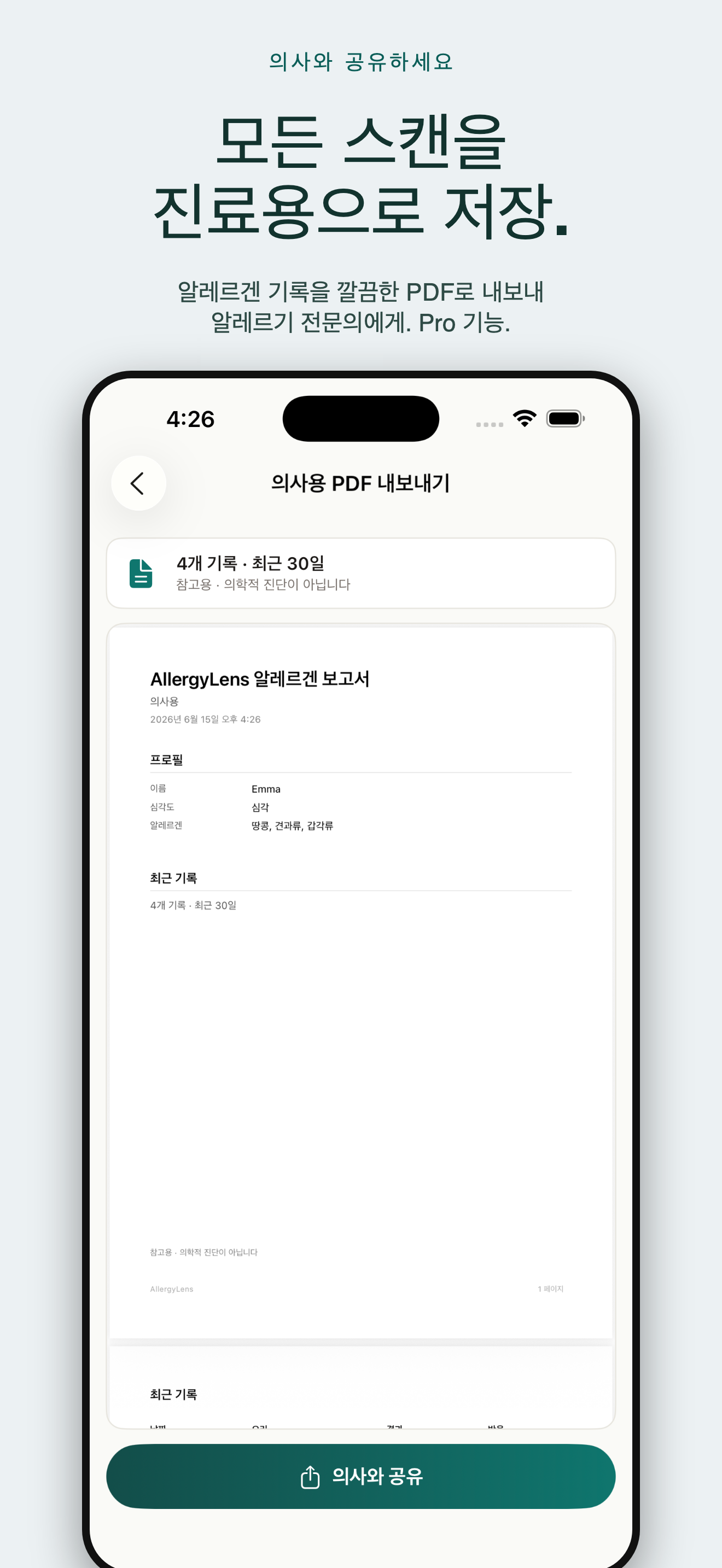 AllergyLens: 알레르겐 스캐너 — 5