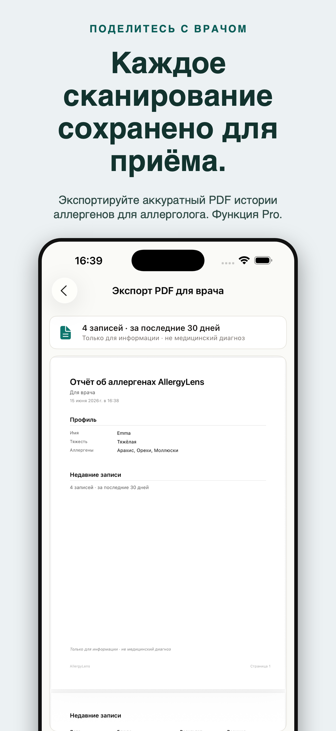 AllergyLens: сканер аллергенов — 5