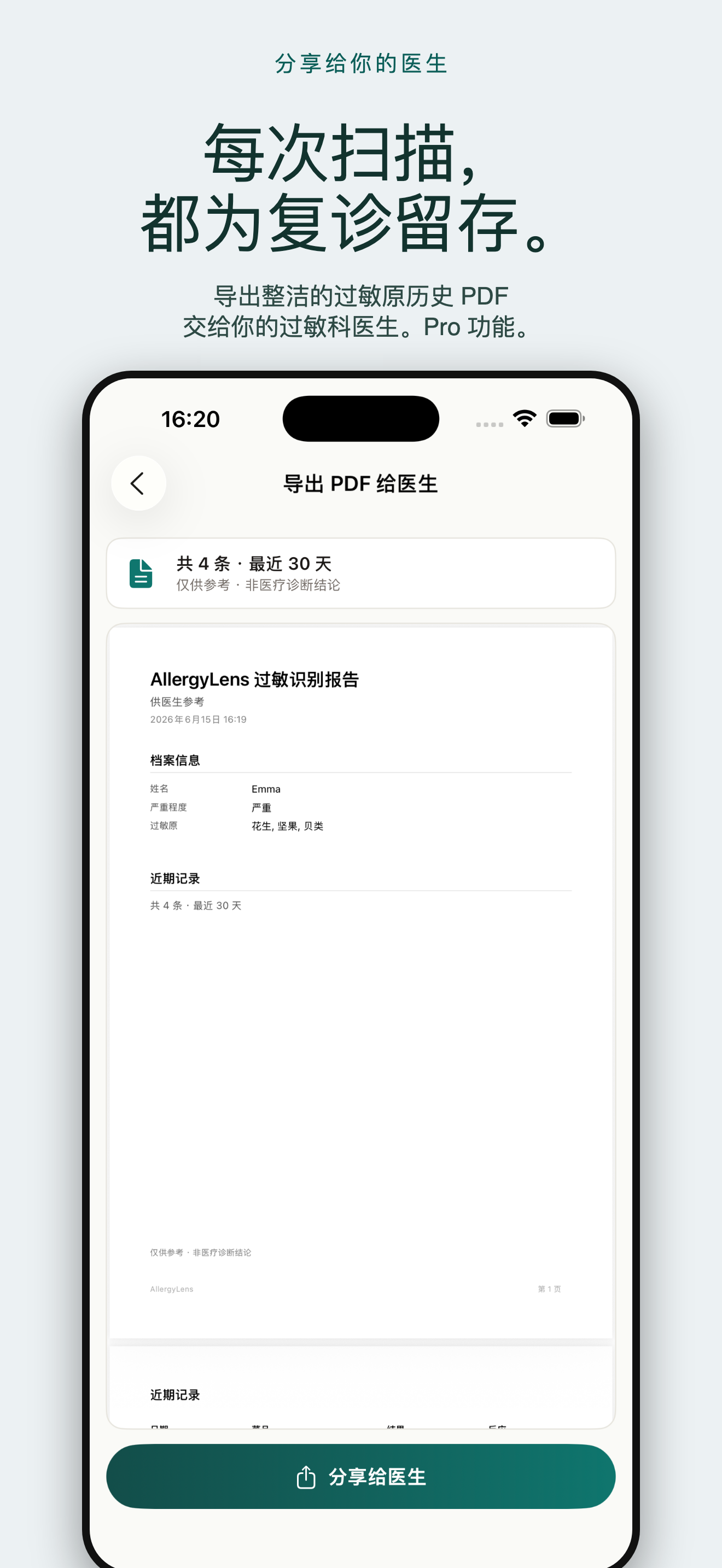 过敏Lens：过敏原扫描 — 5
