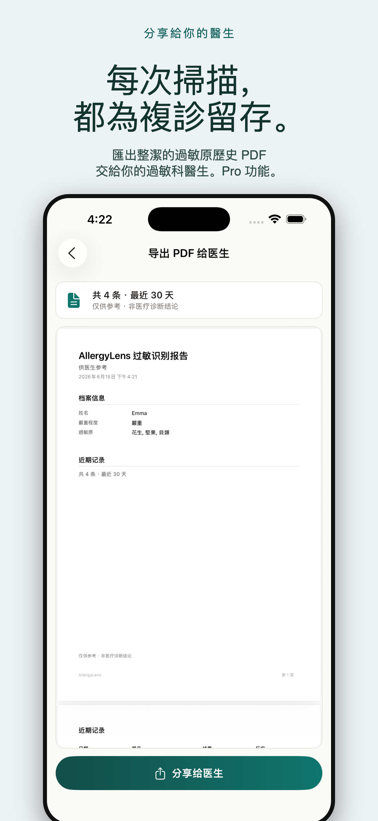 過敏Lens：過敏原掃描 — 5