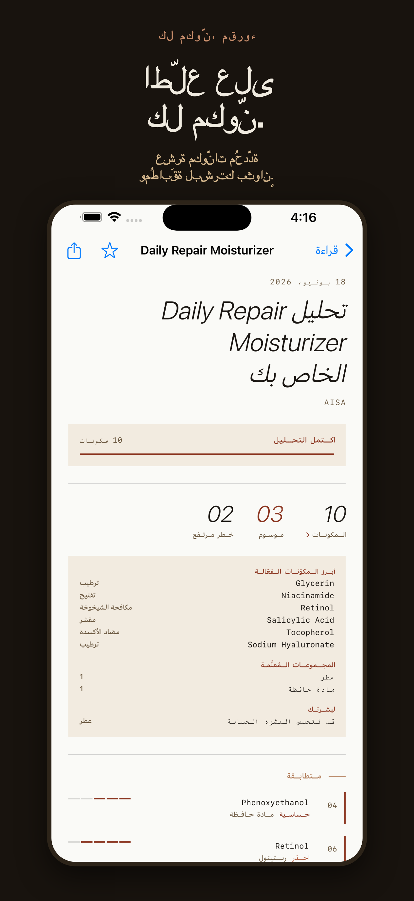 CosmeticLens: فحص المكونات — 1