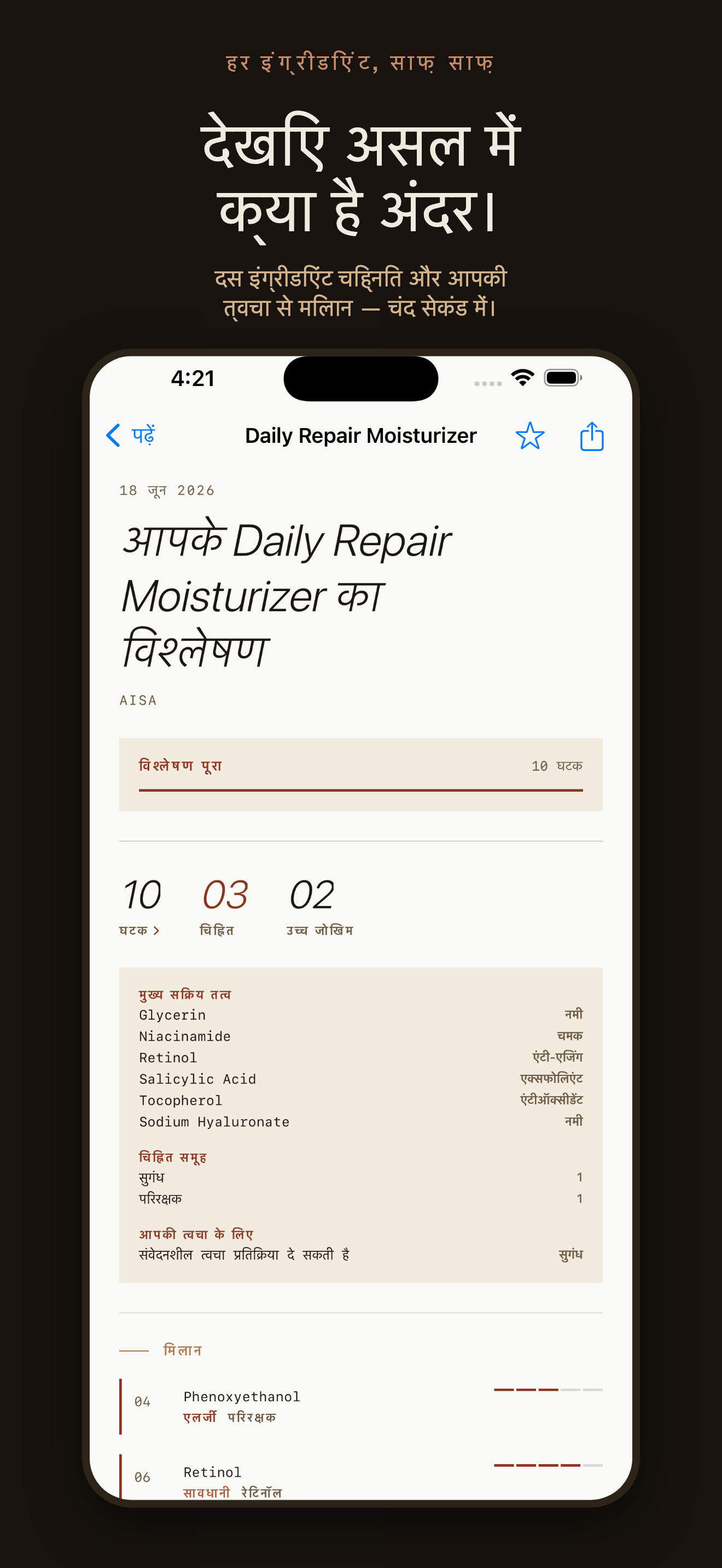 CosmeticLens: सामग्री स्कैन — 1