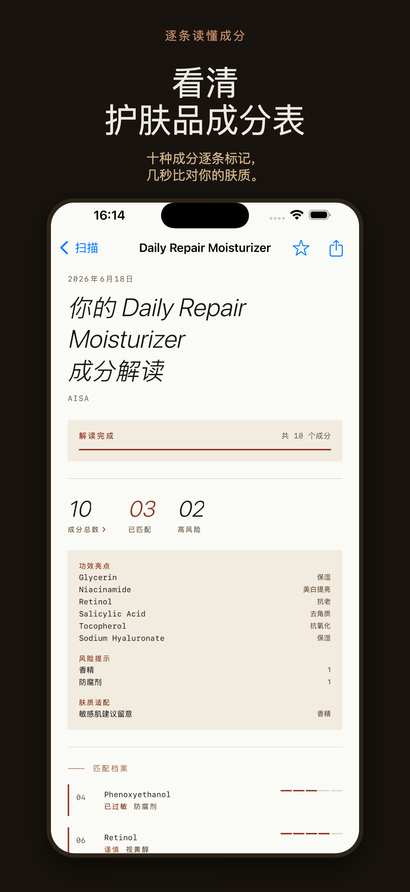 CosmeticLens 成分扫描 — 1