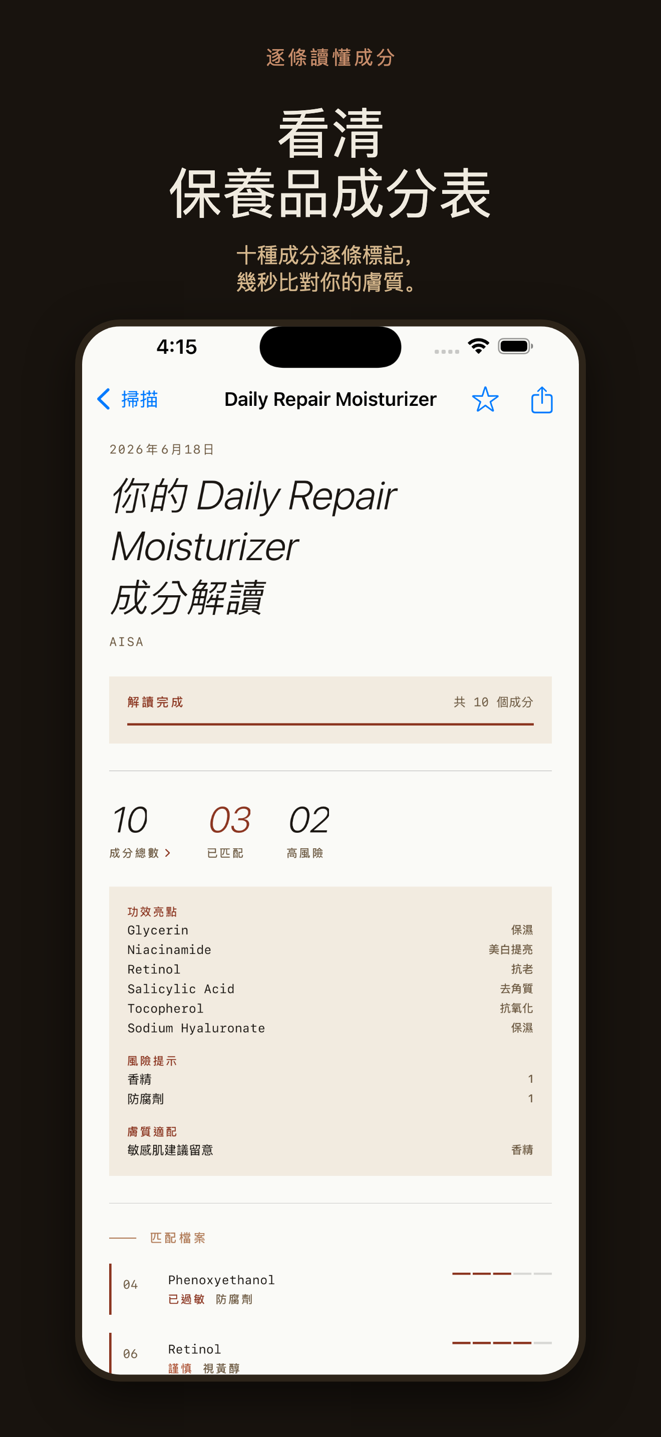 CosmeticLens 成分掃描 — 1