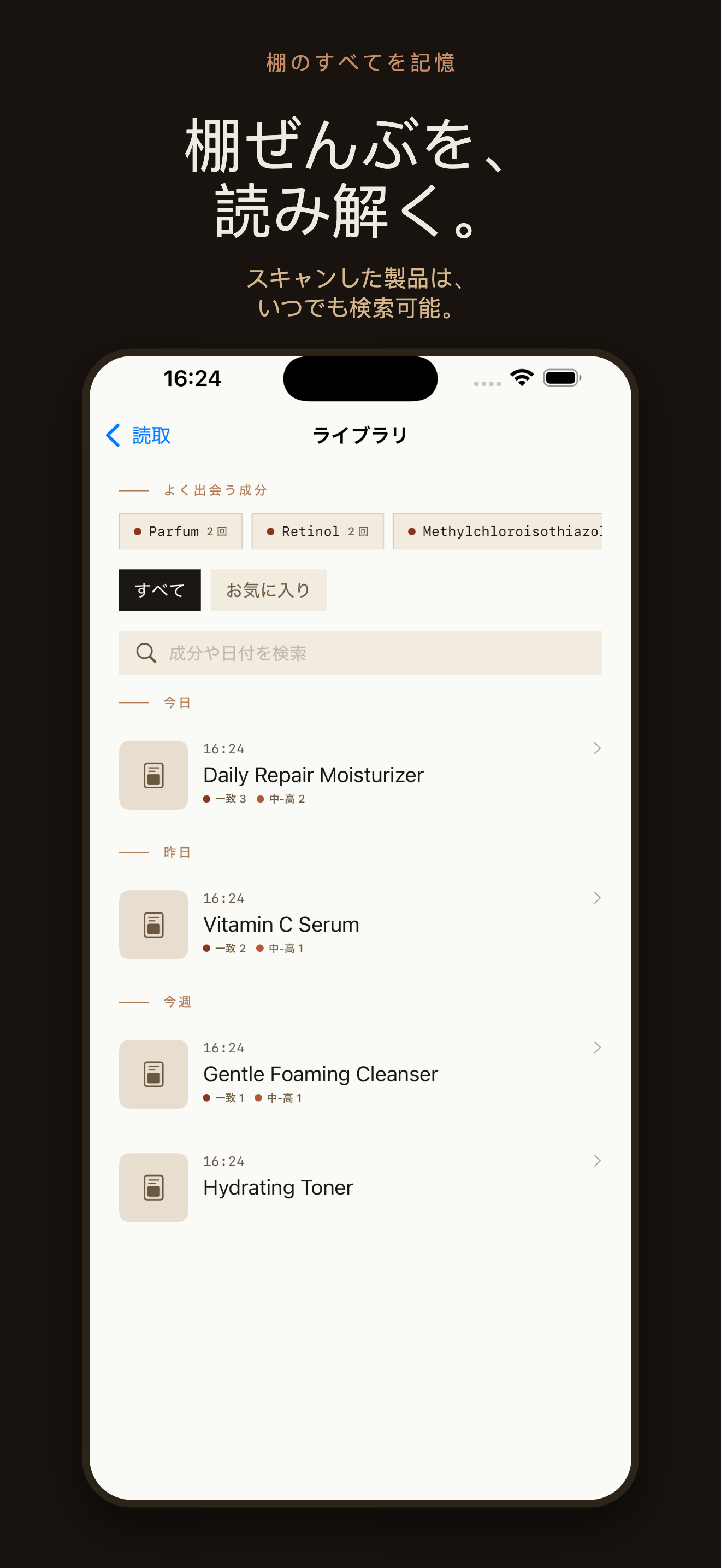 CosmeticLens：成分表スキャン — 2