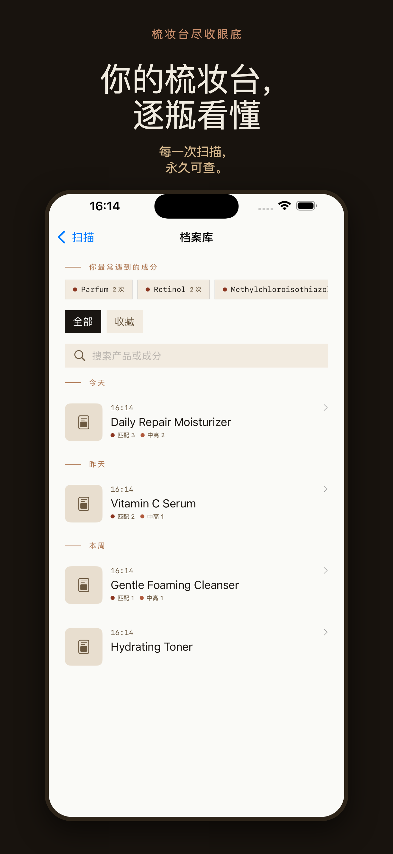 CosmeticLens 成分扫描 — 2