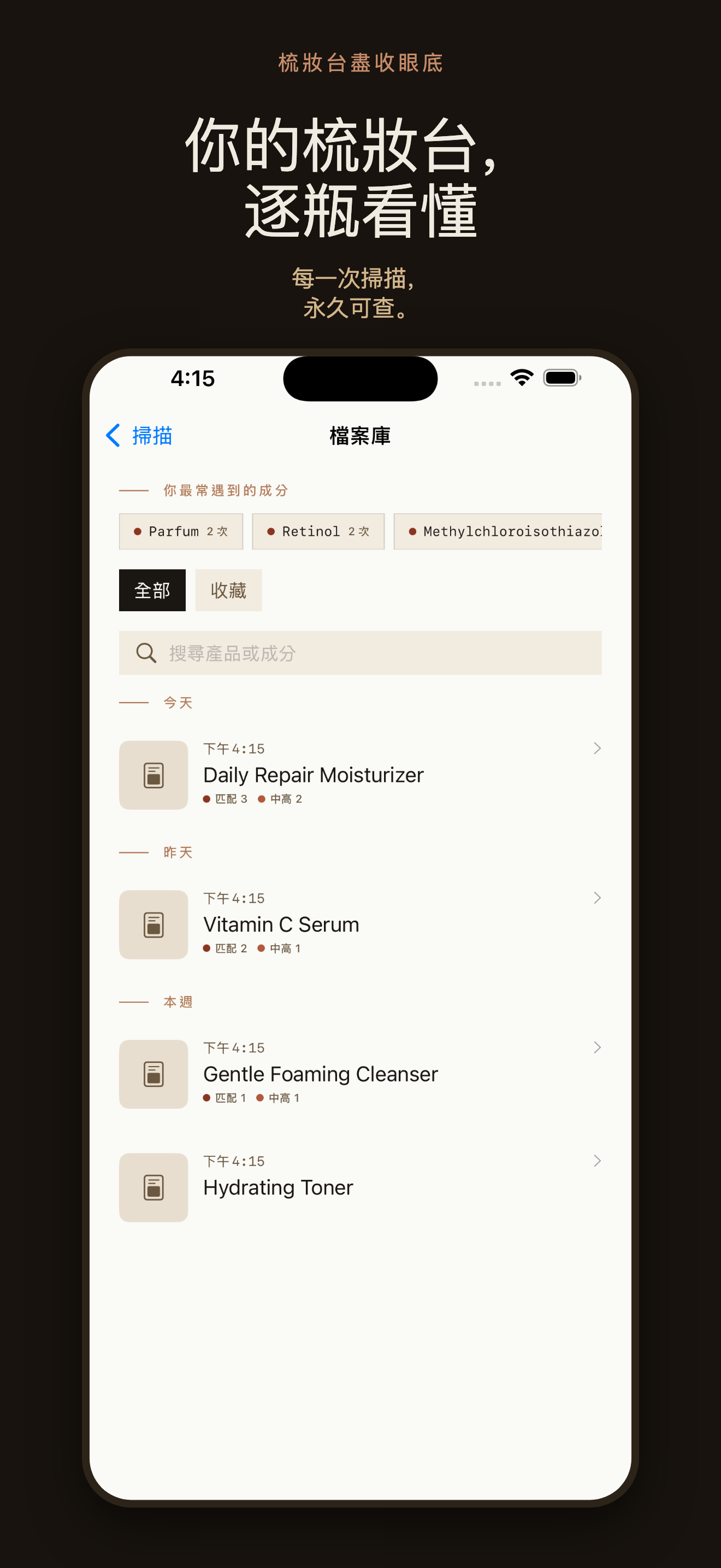 CosmeticLens 成分掃描 — 2