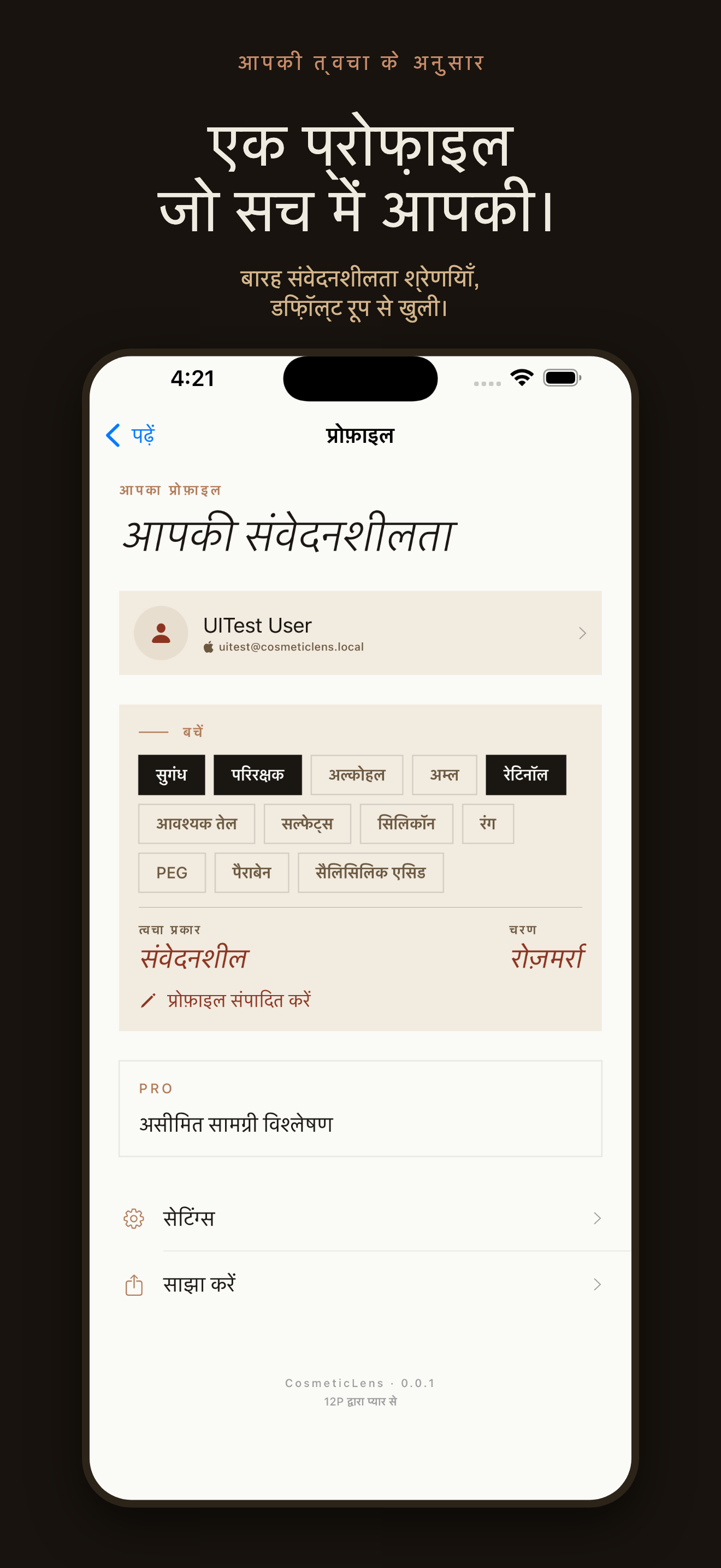 CosmeticLens: सामग्री स्कैन — 3