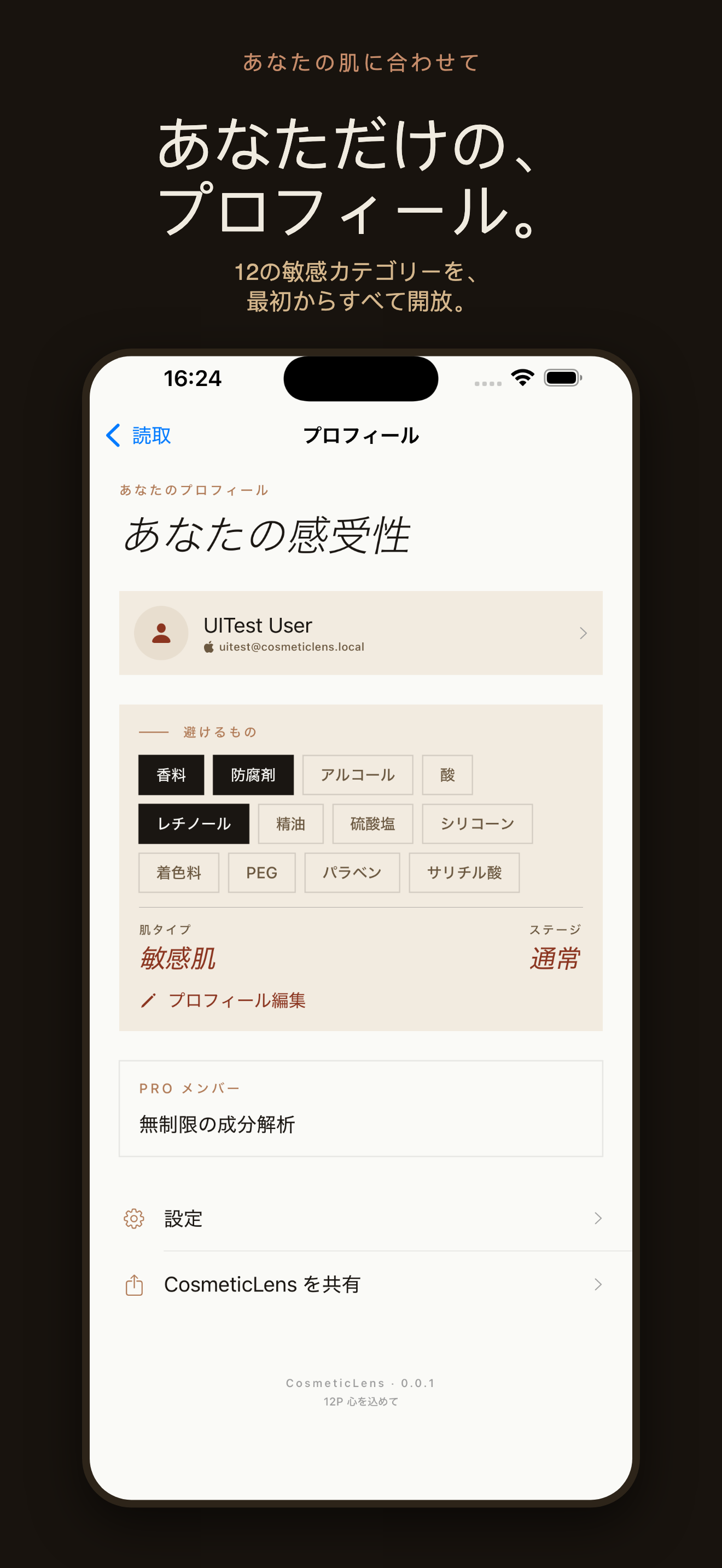 CosmeticLens：成分表スキャン — 3