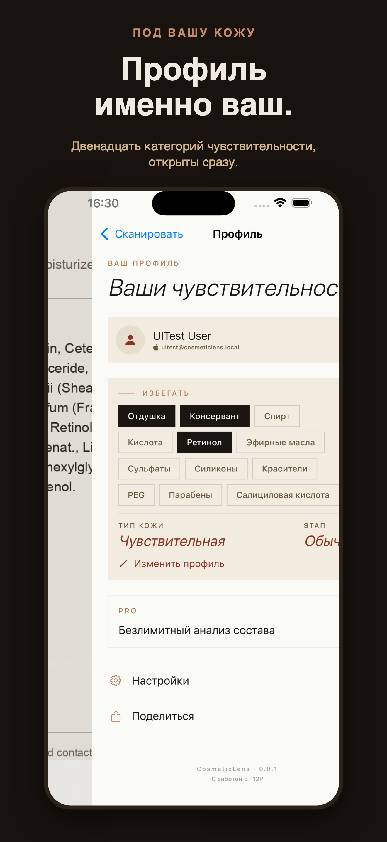 CosmeticLens: сканер INCI — 3