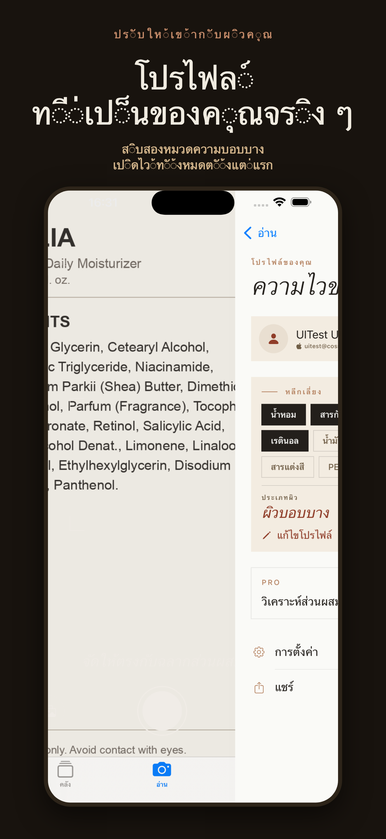 CosmeticLens: สแกนส่วนผสม — 3
