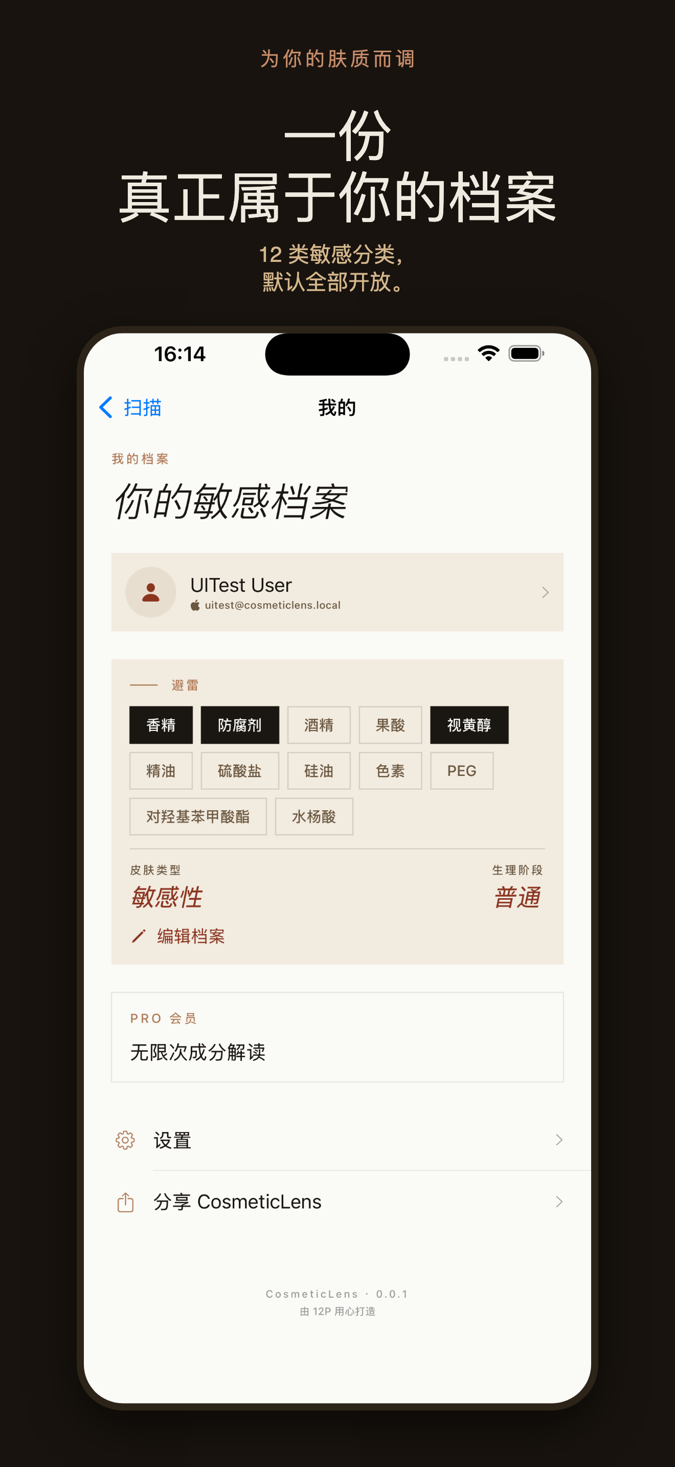 CosmeticLens 成分扫描 — 3