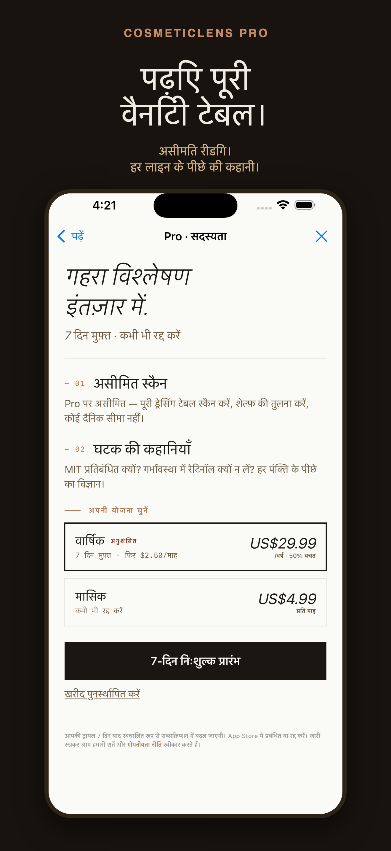 CosmeticLens: सामग्री स्कैन — 4