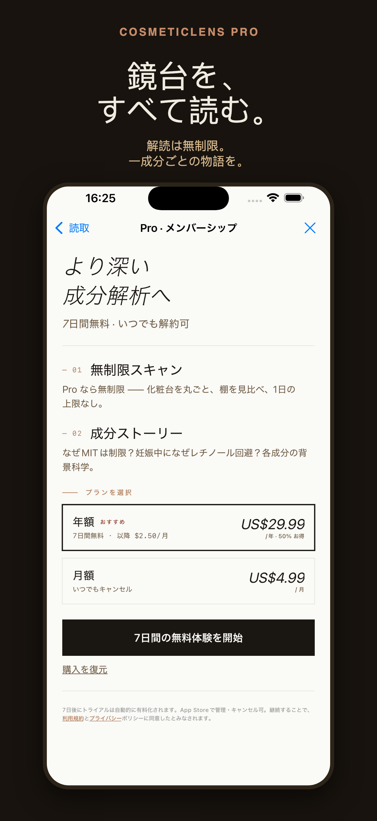 CosmeticLens：成分表スキャン — 4