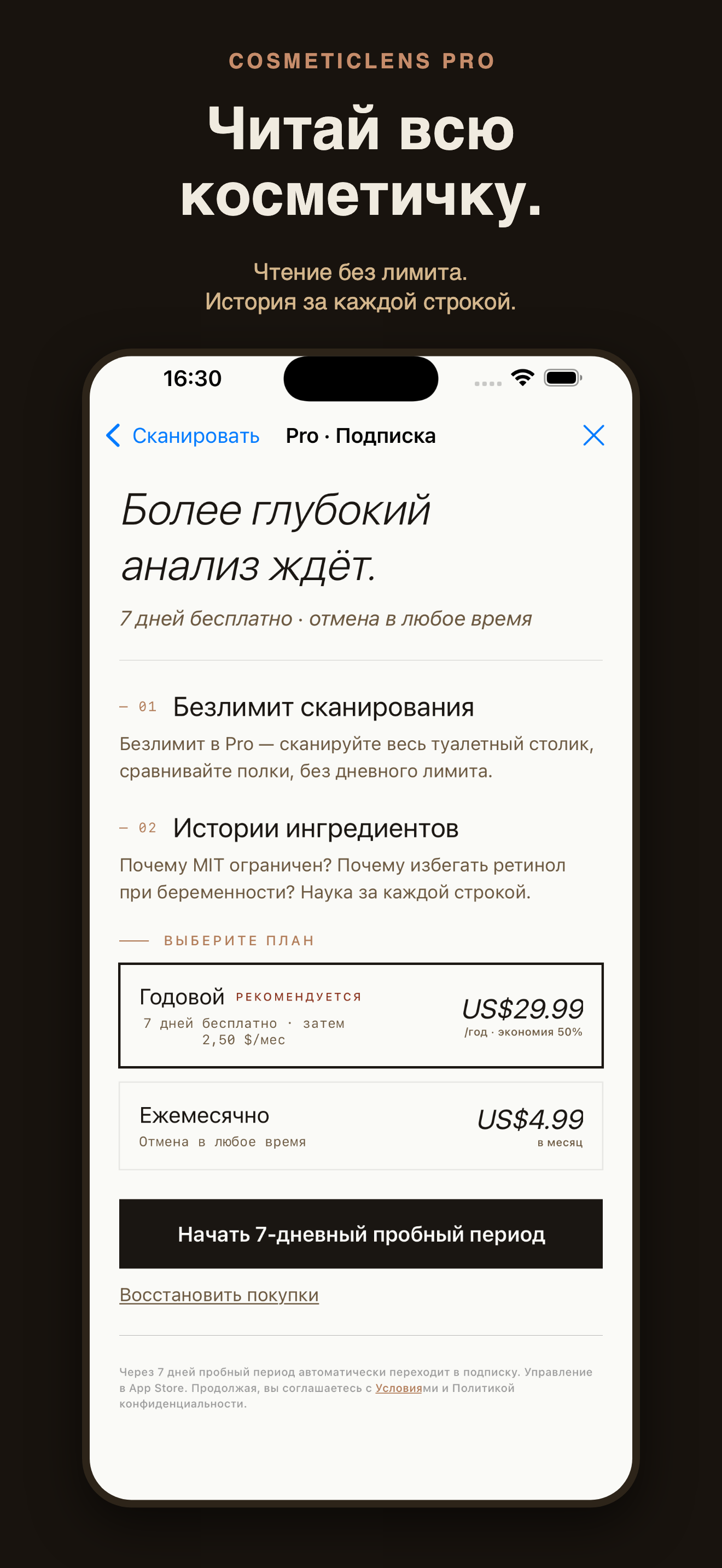 CosmeticLens: сканер INCI — 4