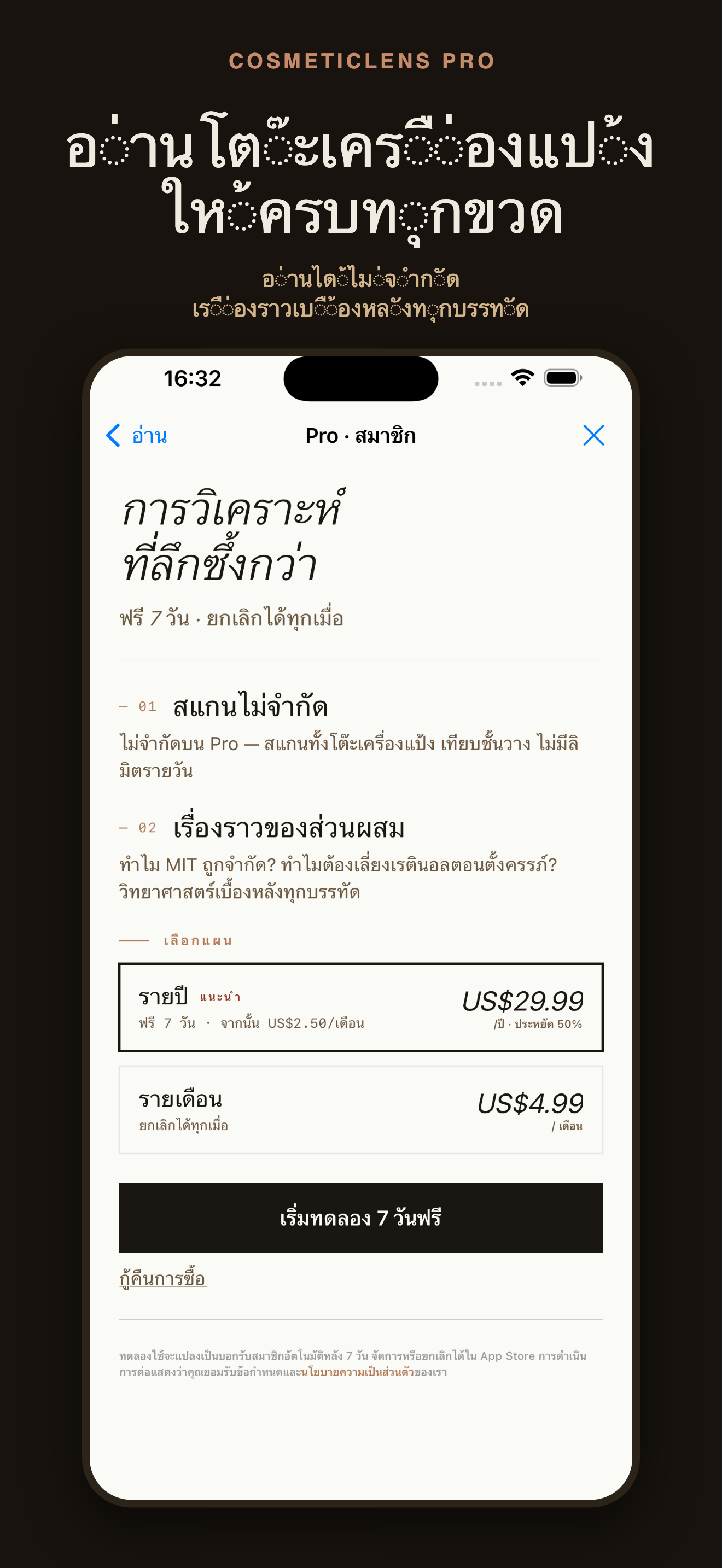 CosmeticLens: สแกนส่วนผสม — 4