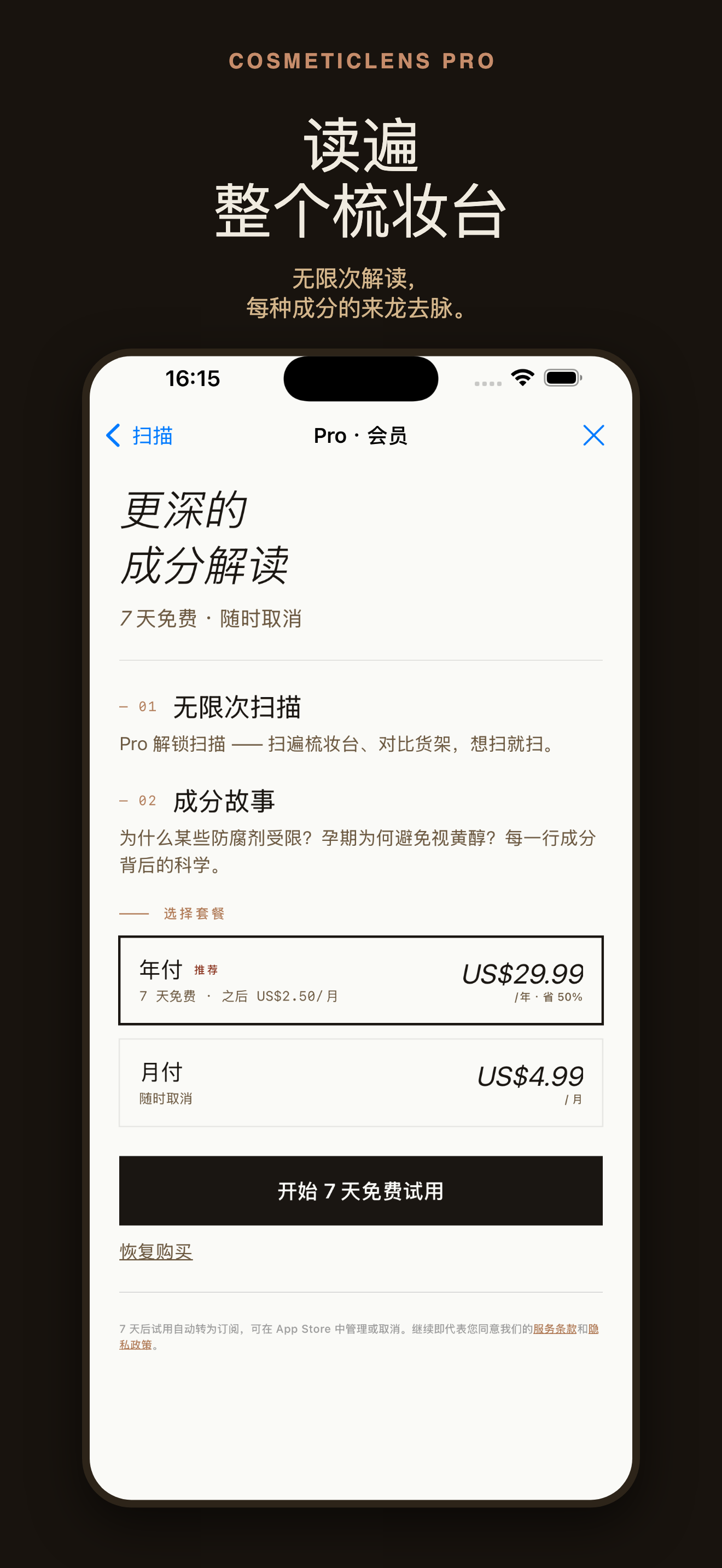 CosmeticLens 成分扫描 — 4