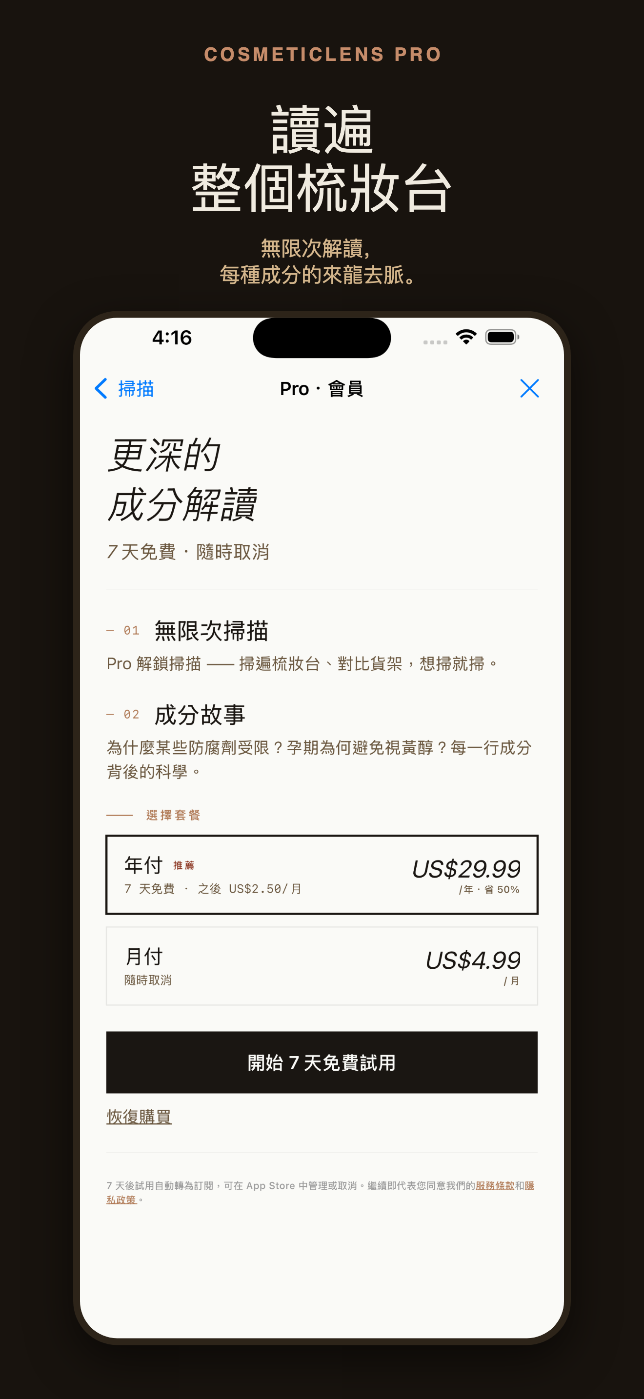 CosmeticLens 成分掃描 — 4