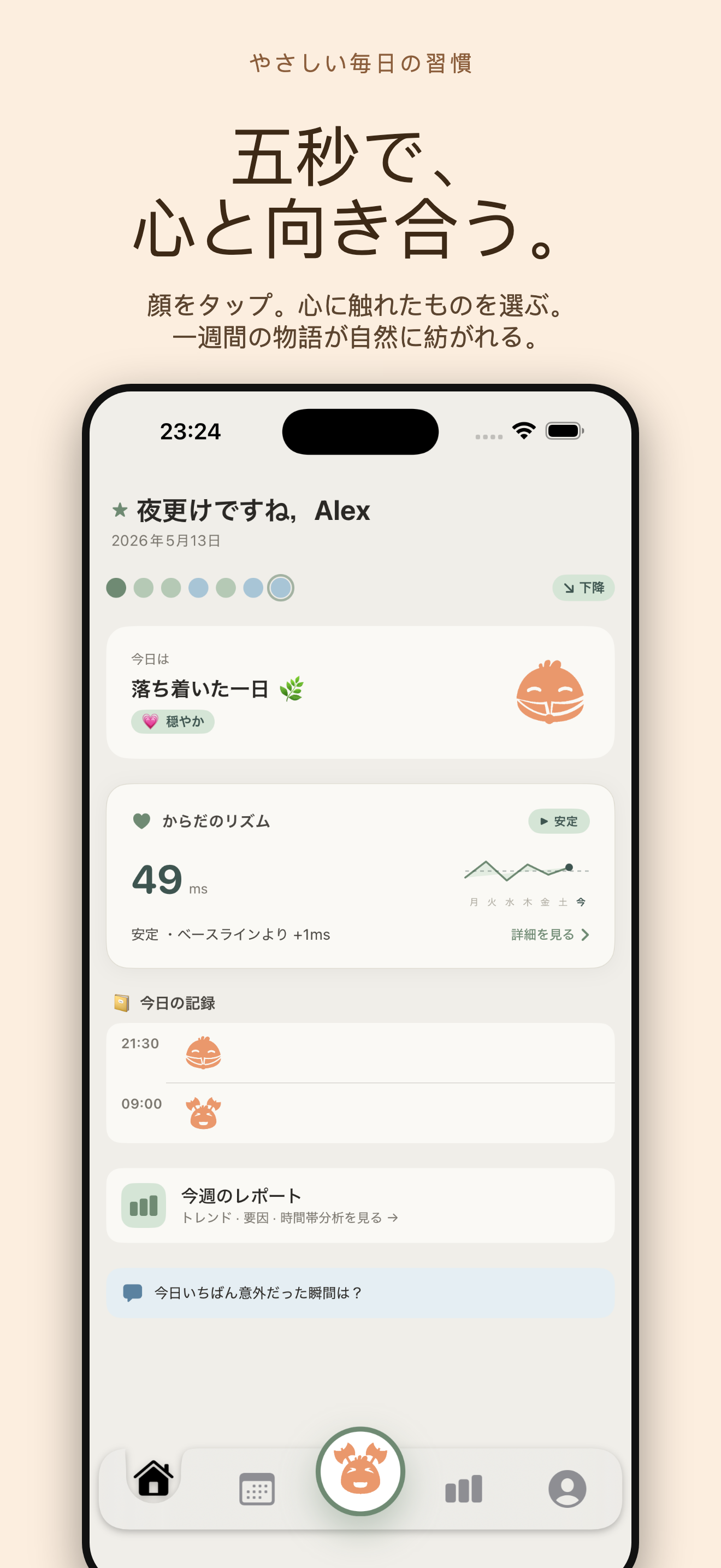 Cozy: 気分とペットの伴走者 — 1