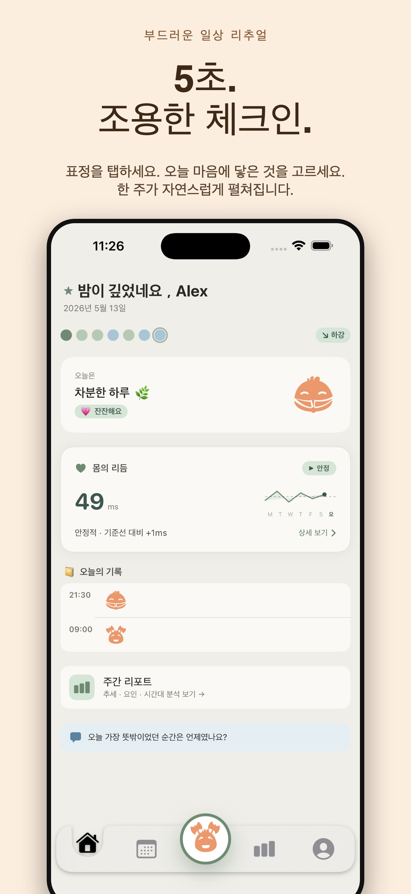 Cozy: 기분과 펫 동반자 — 1