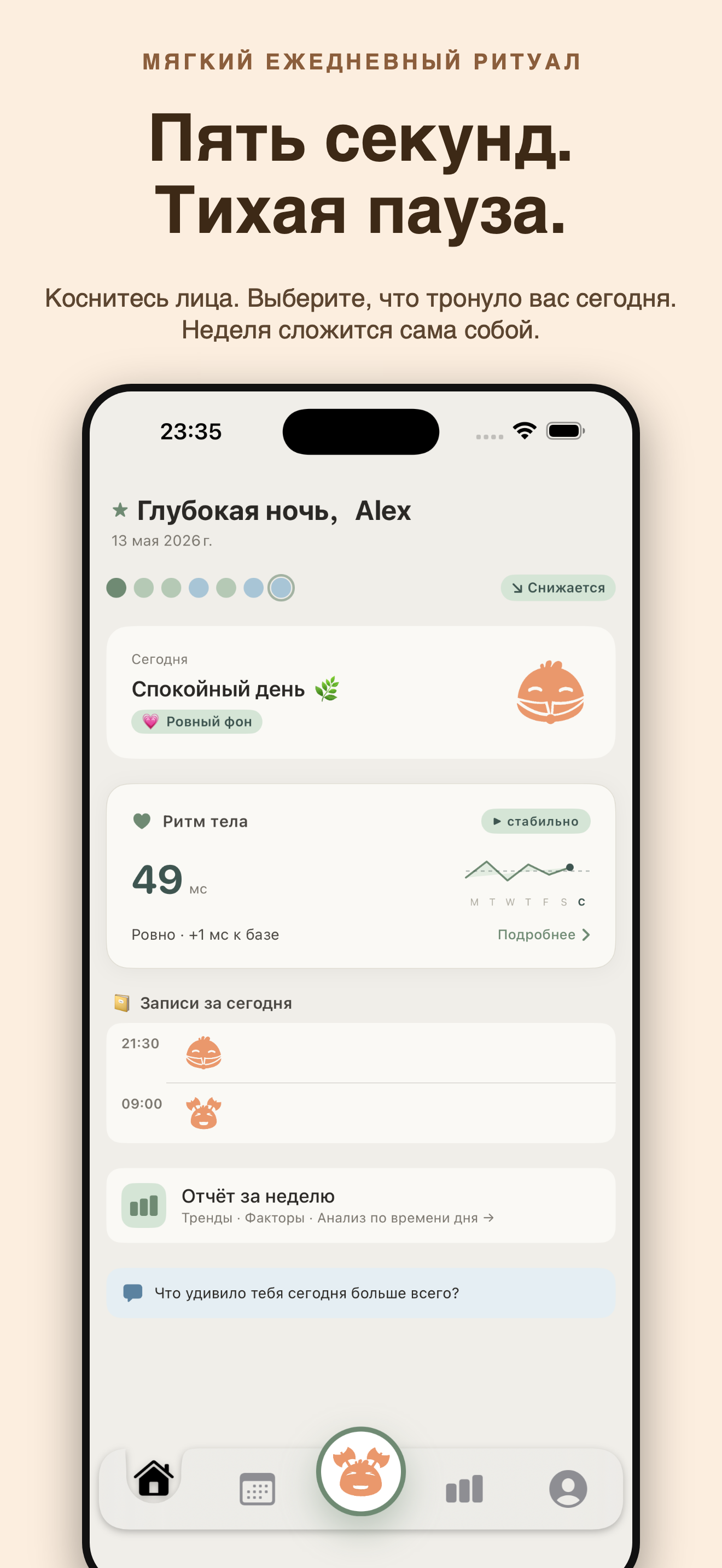 Cozy: Настроение и Питомец — 1
