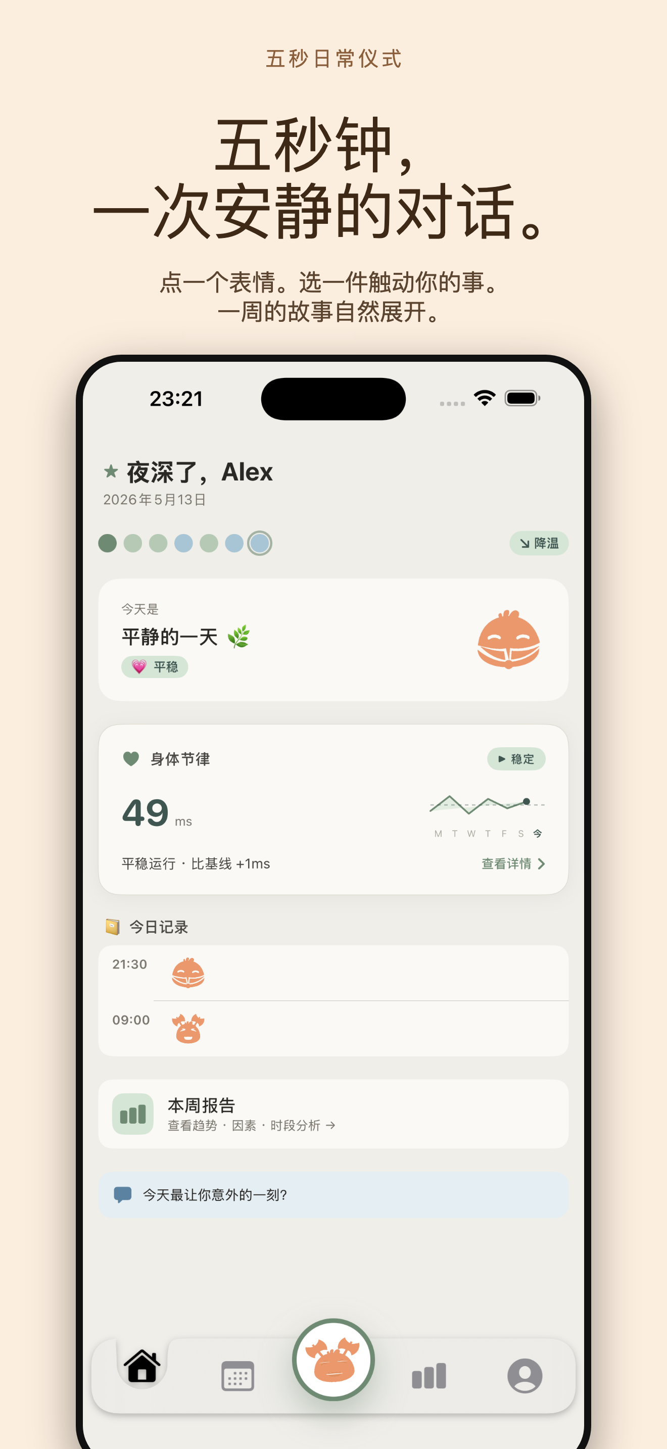 Cozy 心情陪伴 — 1