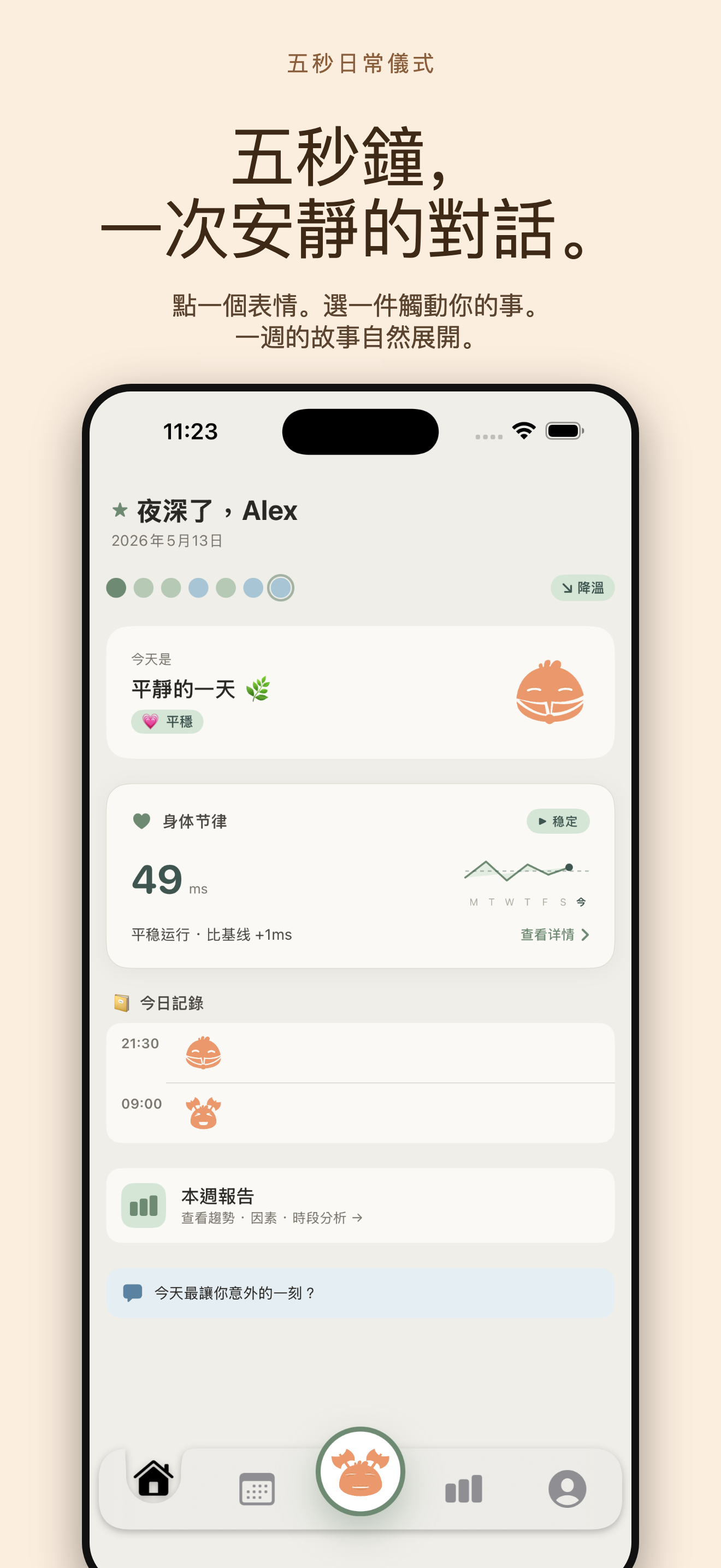 Cozy 心情陪伴 — 1