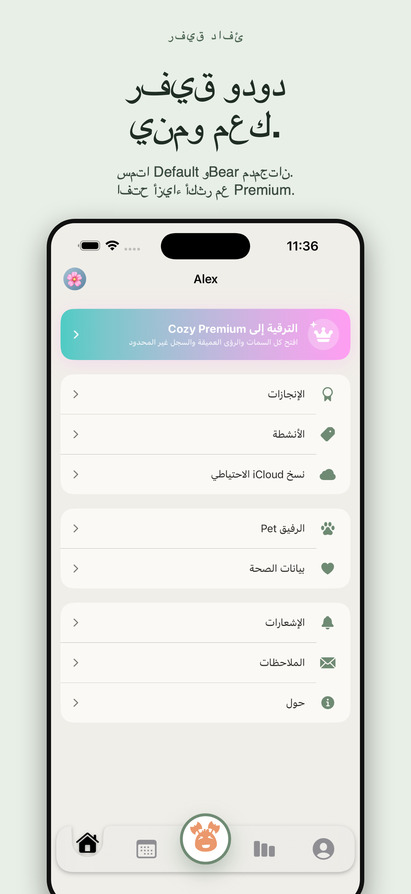 Cozy: تتبع المزاج ورفيق أليف — 2