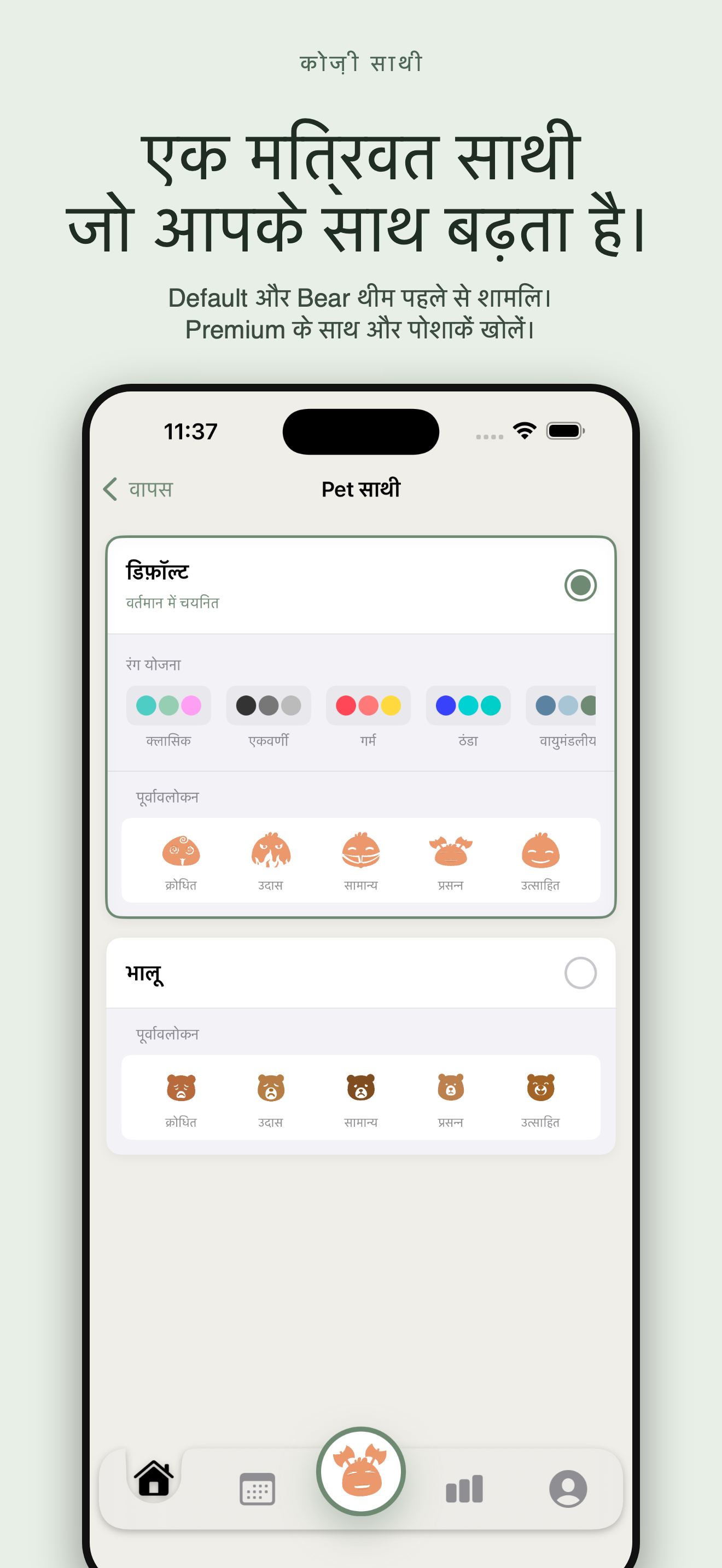Cozy: मूड और पालतू साथी — 2