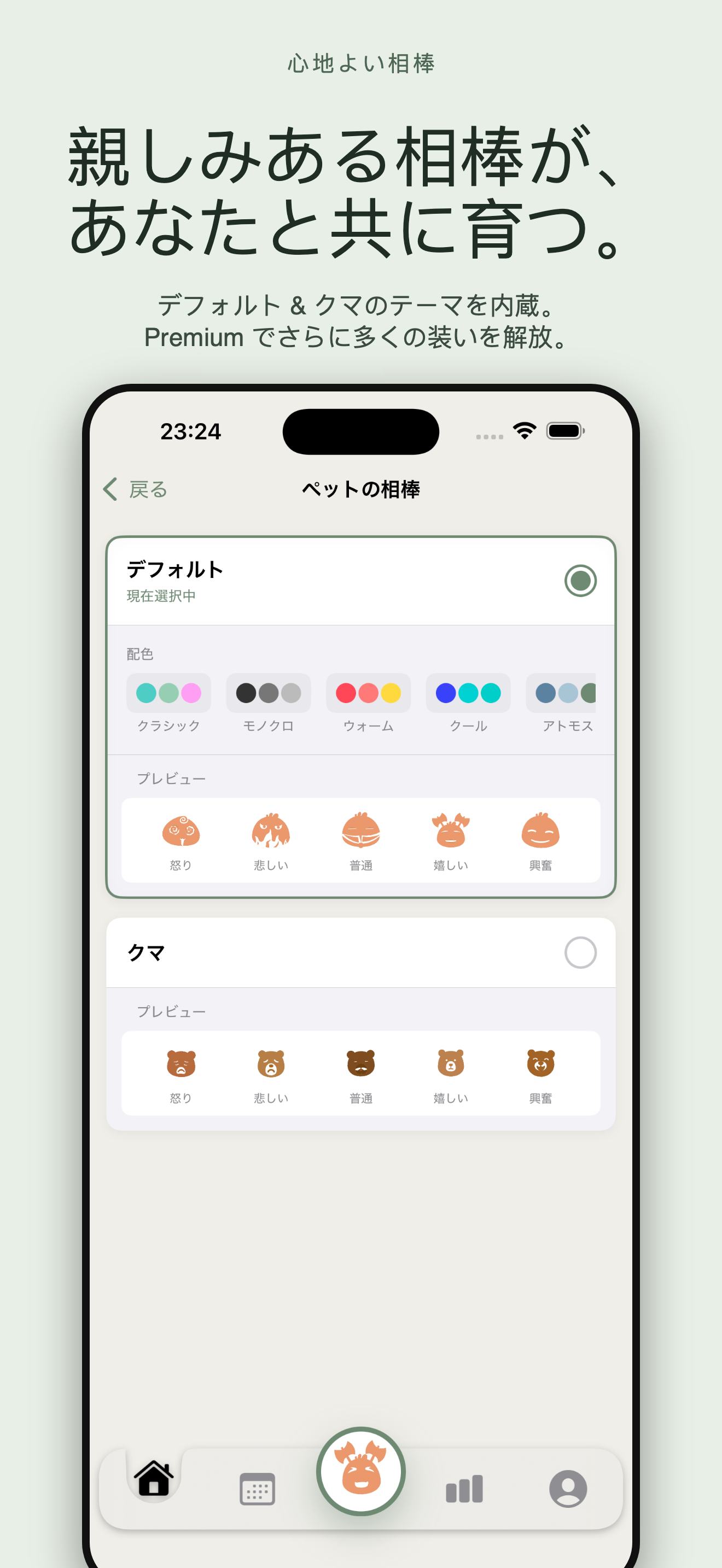 Cozy: 気分とペットの伴走者 — 2