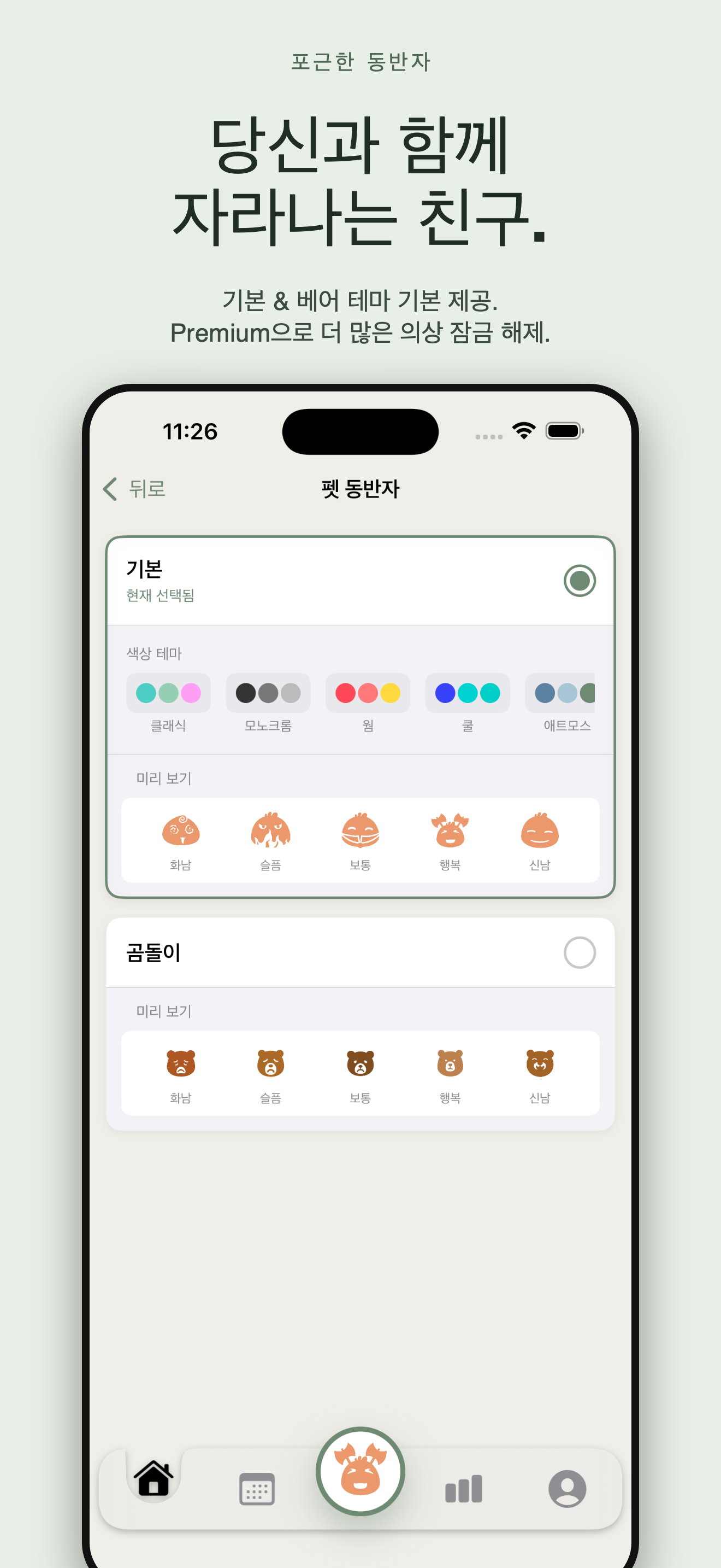 Cozy: 기분과 펫 동반자 — 2