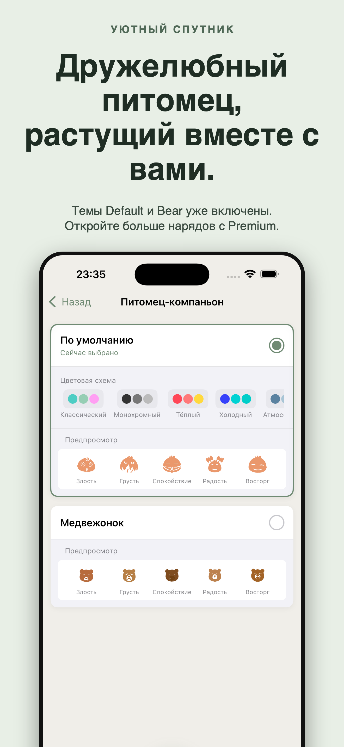 Cozy: Настроение и Питомец — 2