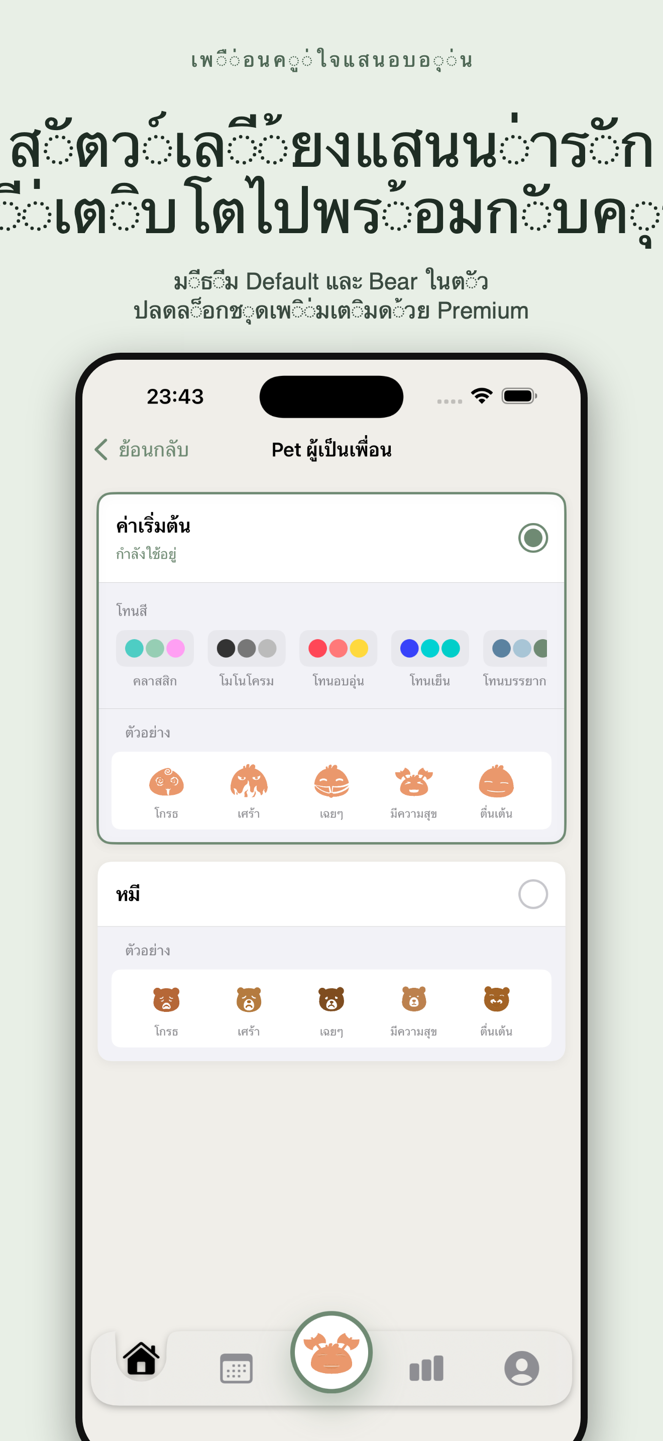 Cozy: อารมณ์และเพื่อนคู่ใจ — 2