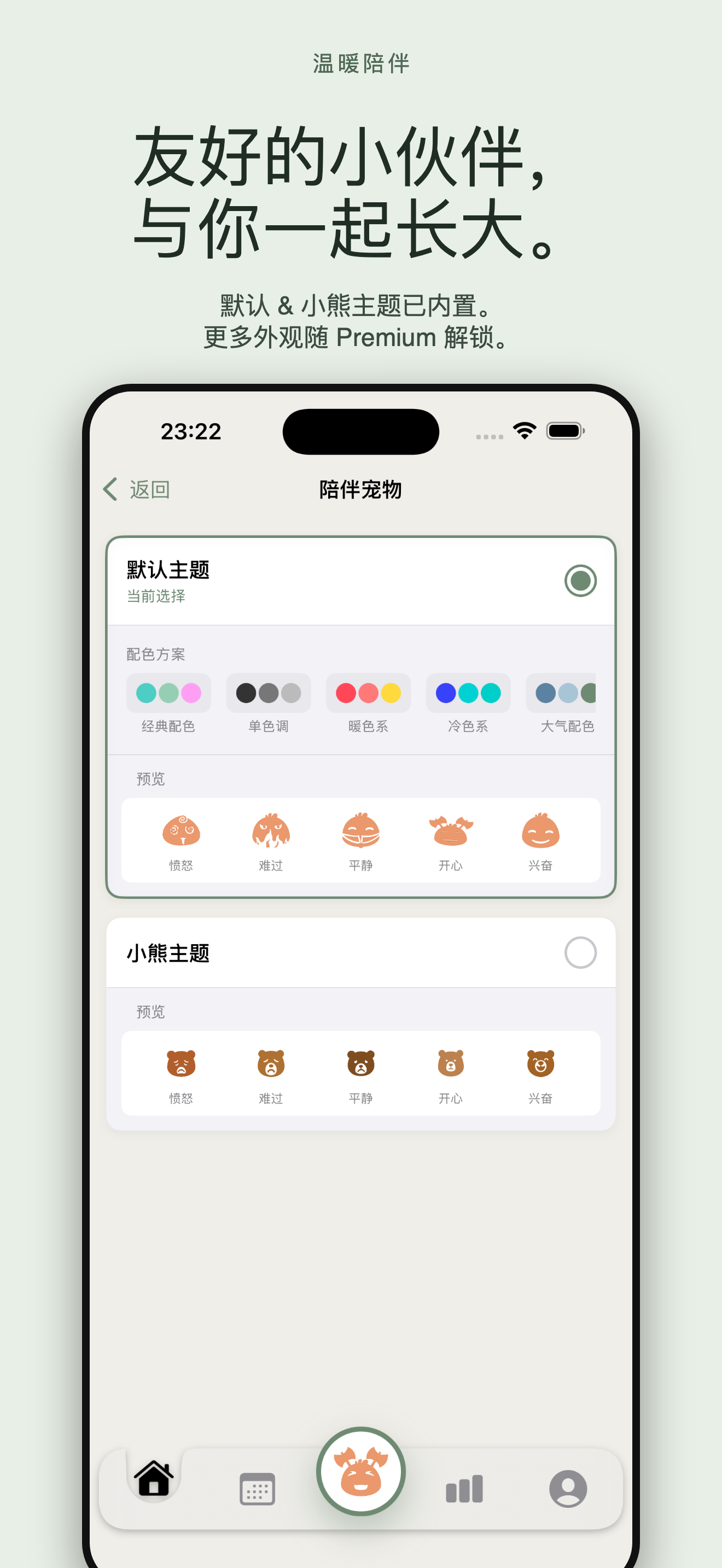 Cozy 心情陪伴 — 2