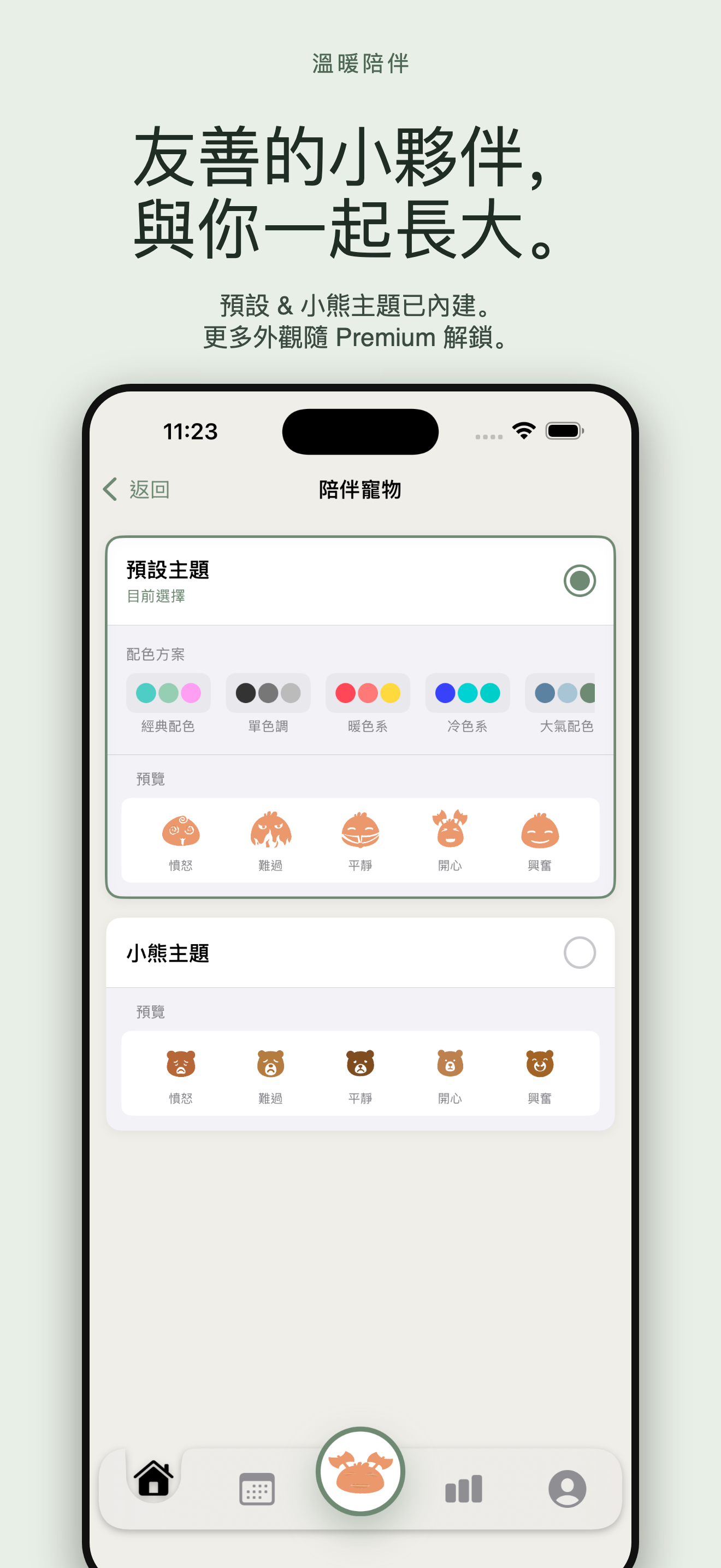 Cozy 心情陪伴 — 2