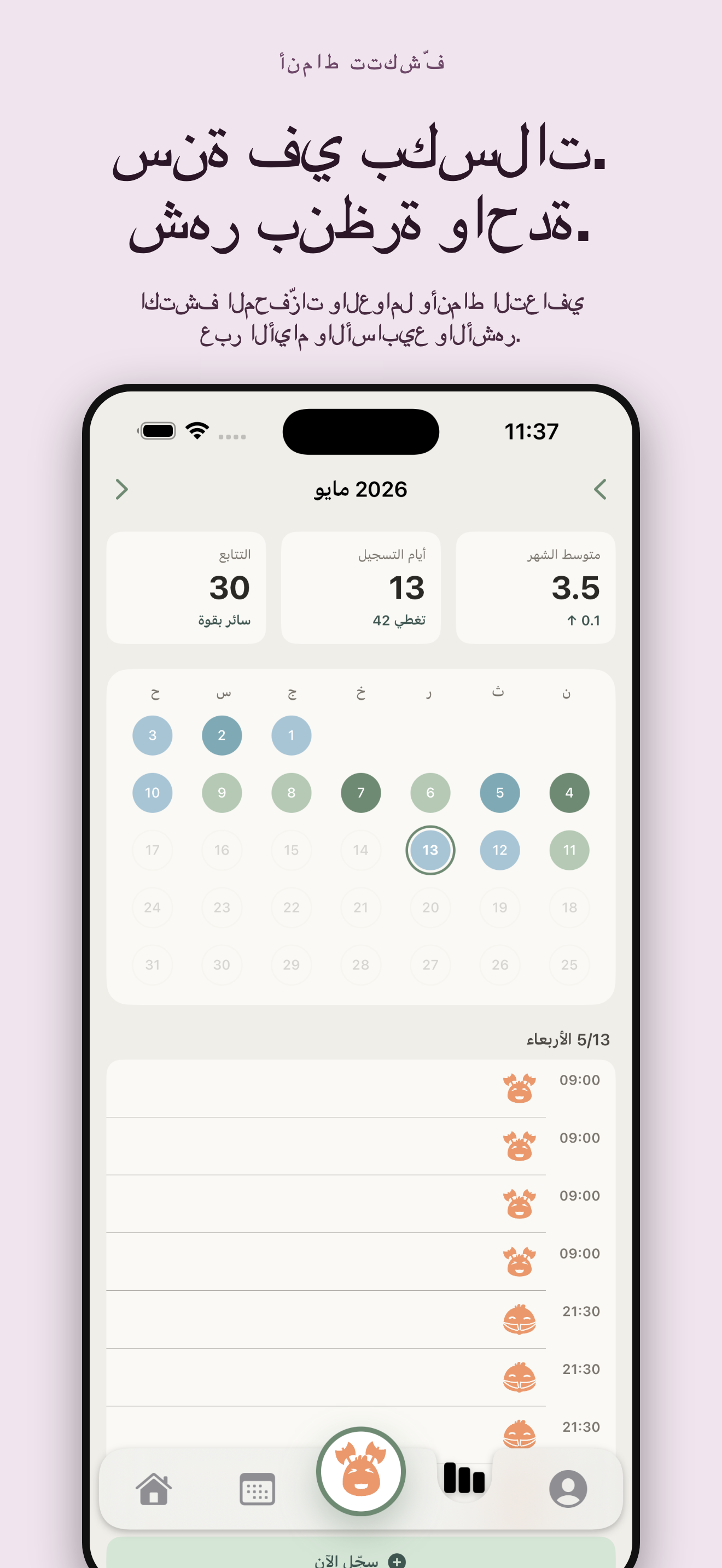 Cozy: تتبع المزاج ورفيق أليف — 4