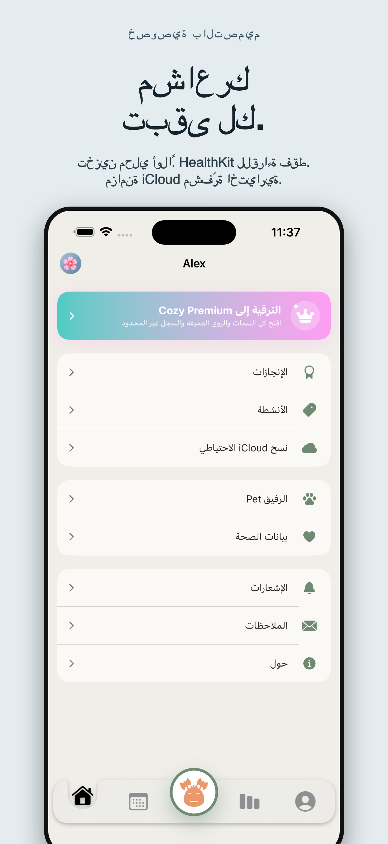 Cozy: تتبع المزاج ورفيق أليف — 5