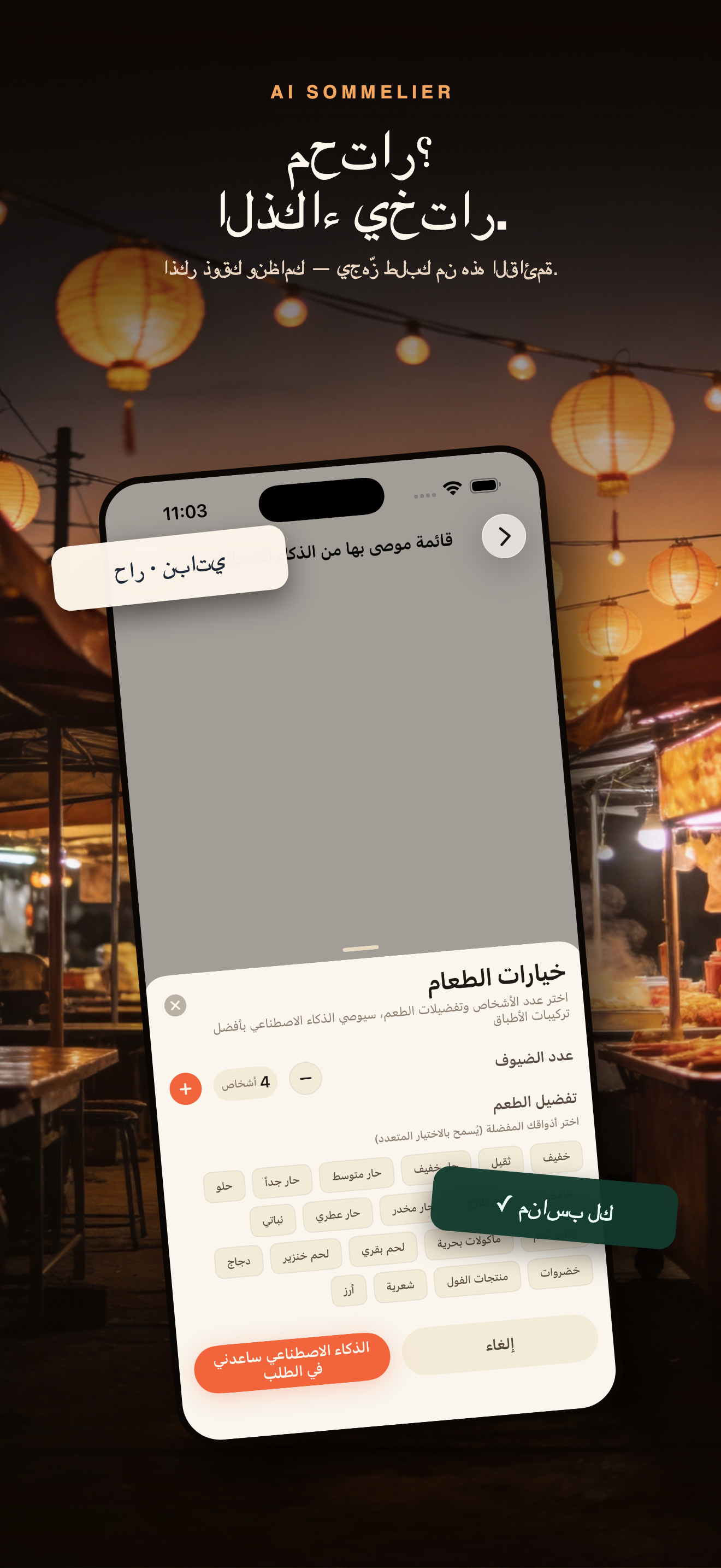 MenuLens-مترجم المنيو للسفر — 4